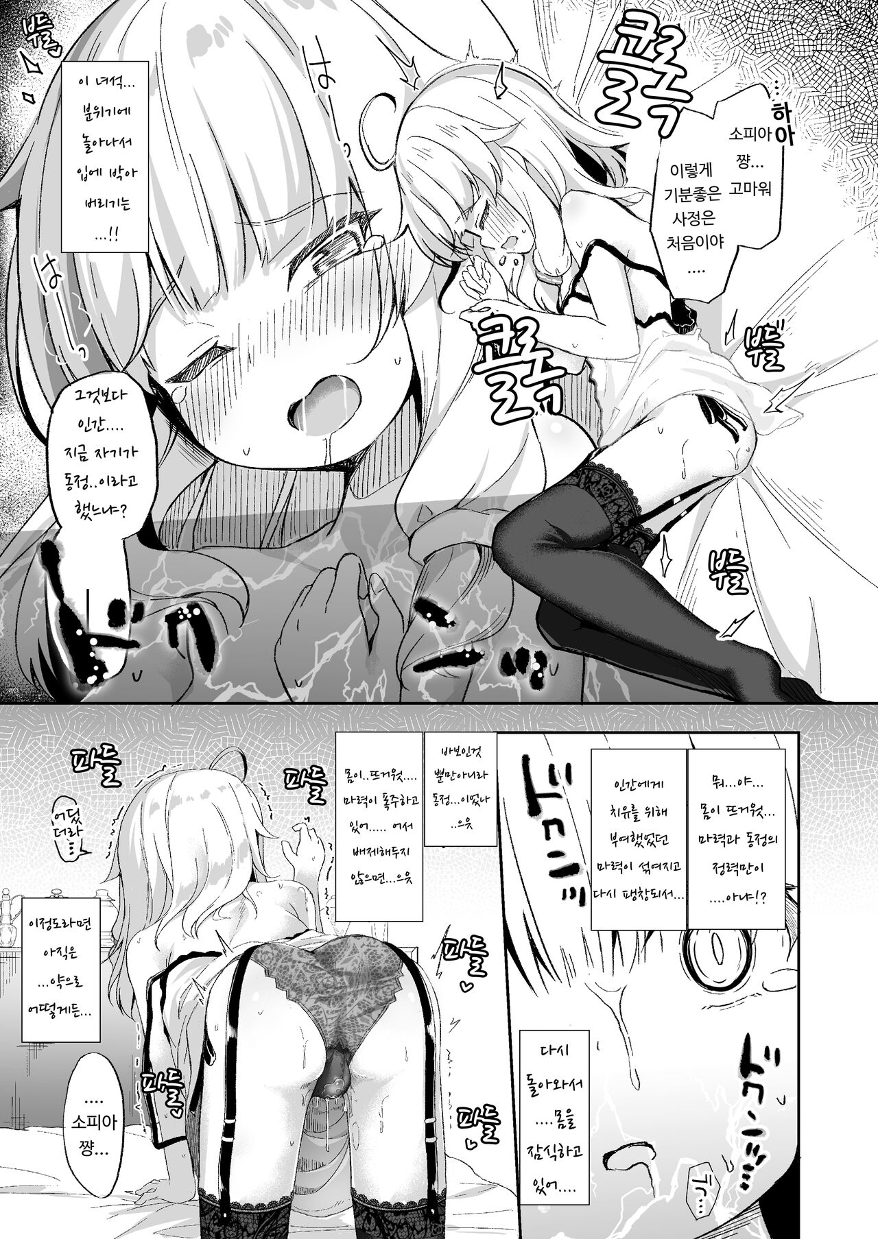 Urete Aruji wa Amaku Naru | 농익은 마녀는 달콤해진다 page 10 full