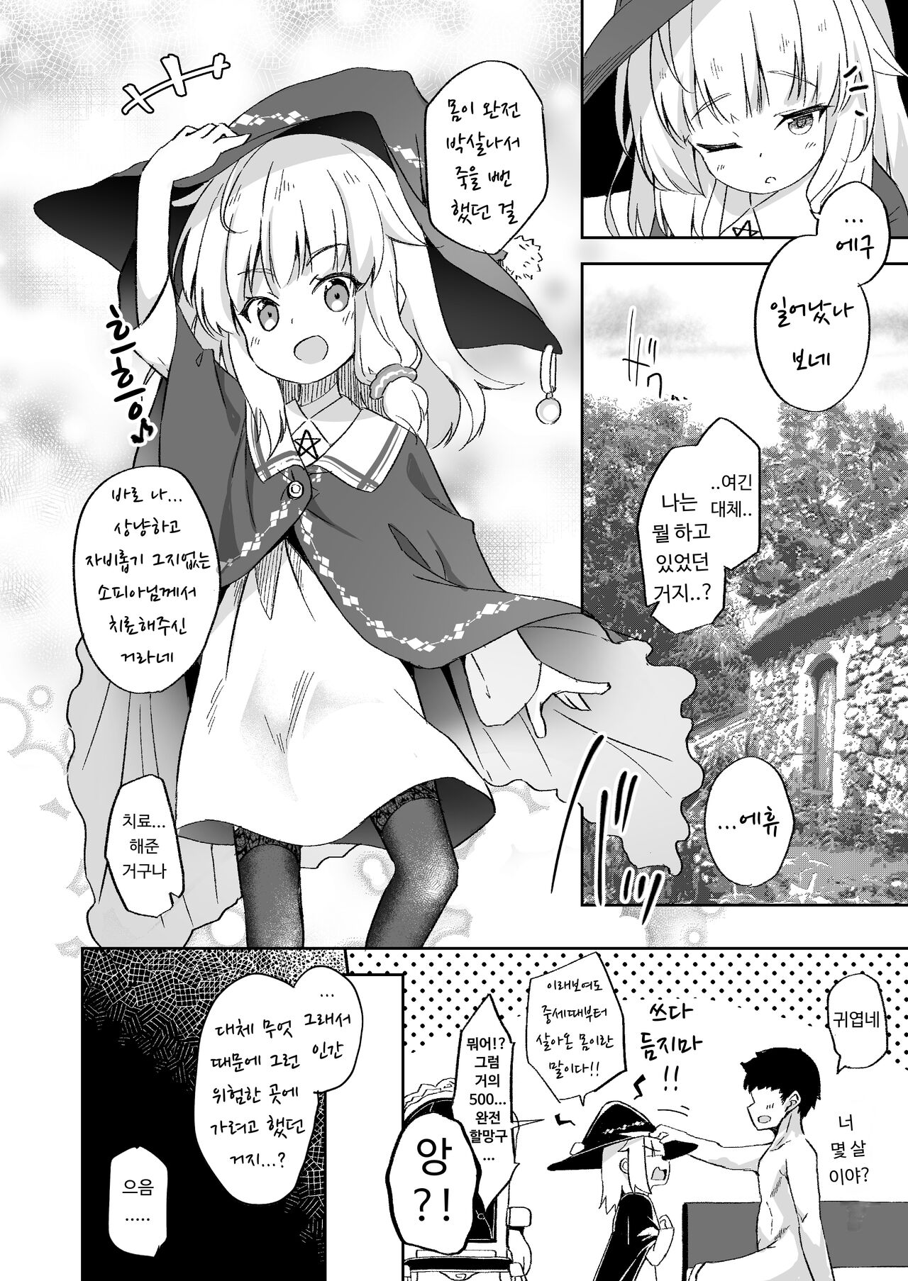 Urete Aruji wa Amaku Naru | 농익은 마녀는 달콤해진다 page 3 full