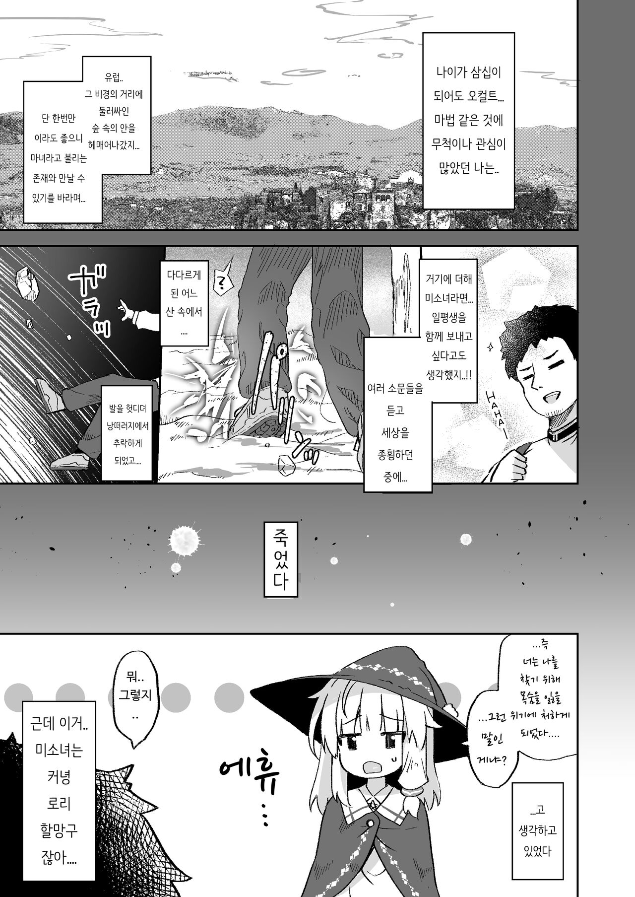 Urete Aruji wa Amaku Naru | 농익은 마녀는 달콤해진다 page 4 full