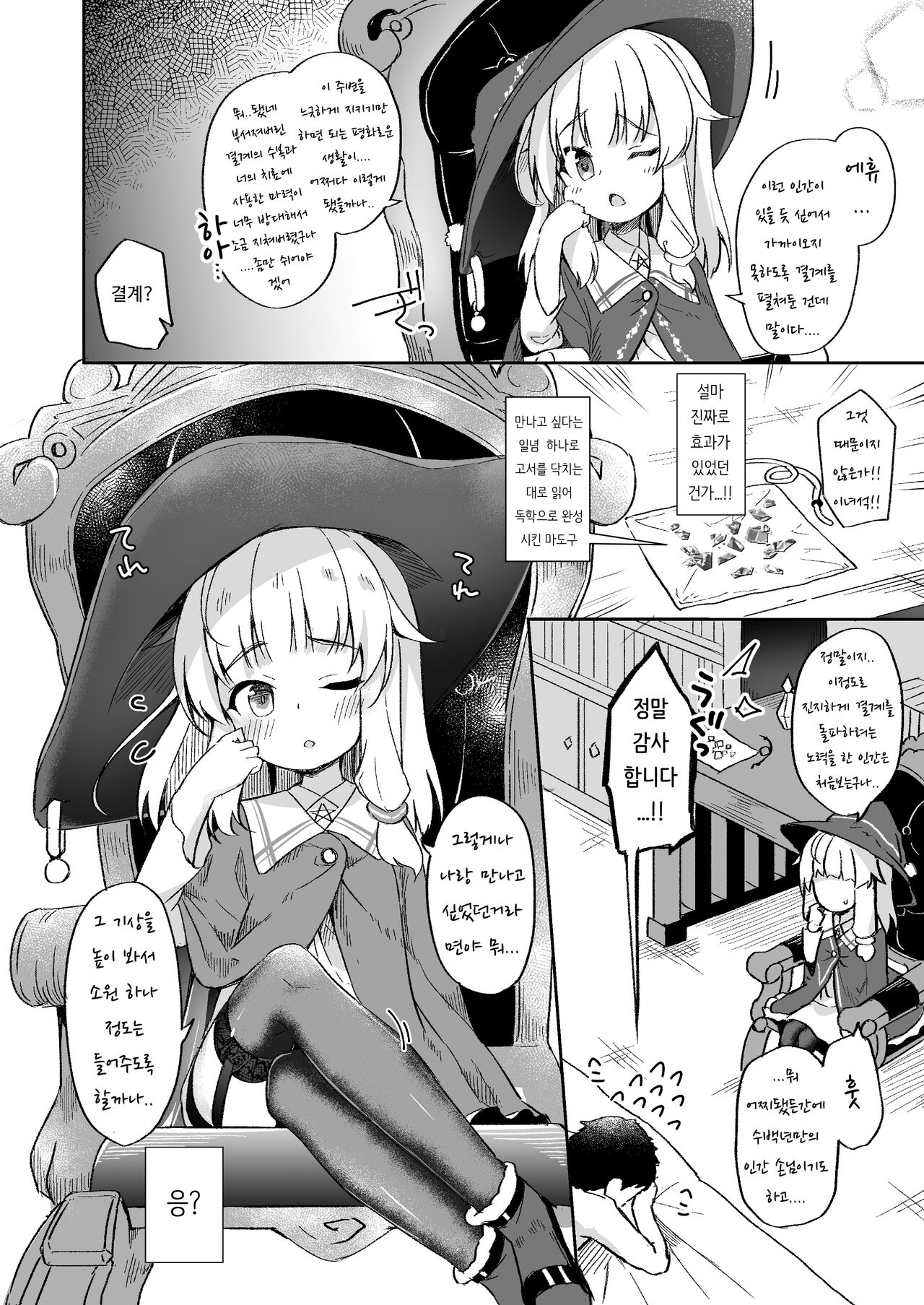 Urete Aruji wa Amaku Naru | 농익은 마녀는 달콤해진다 page 5 full