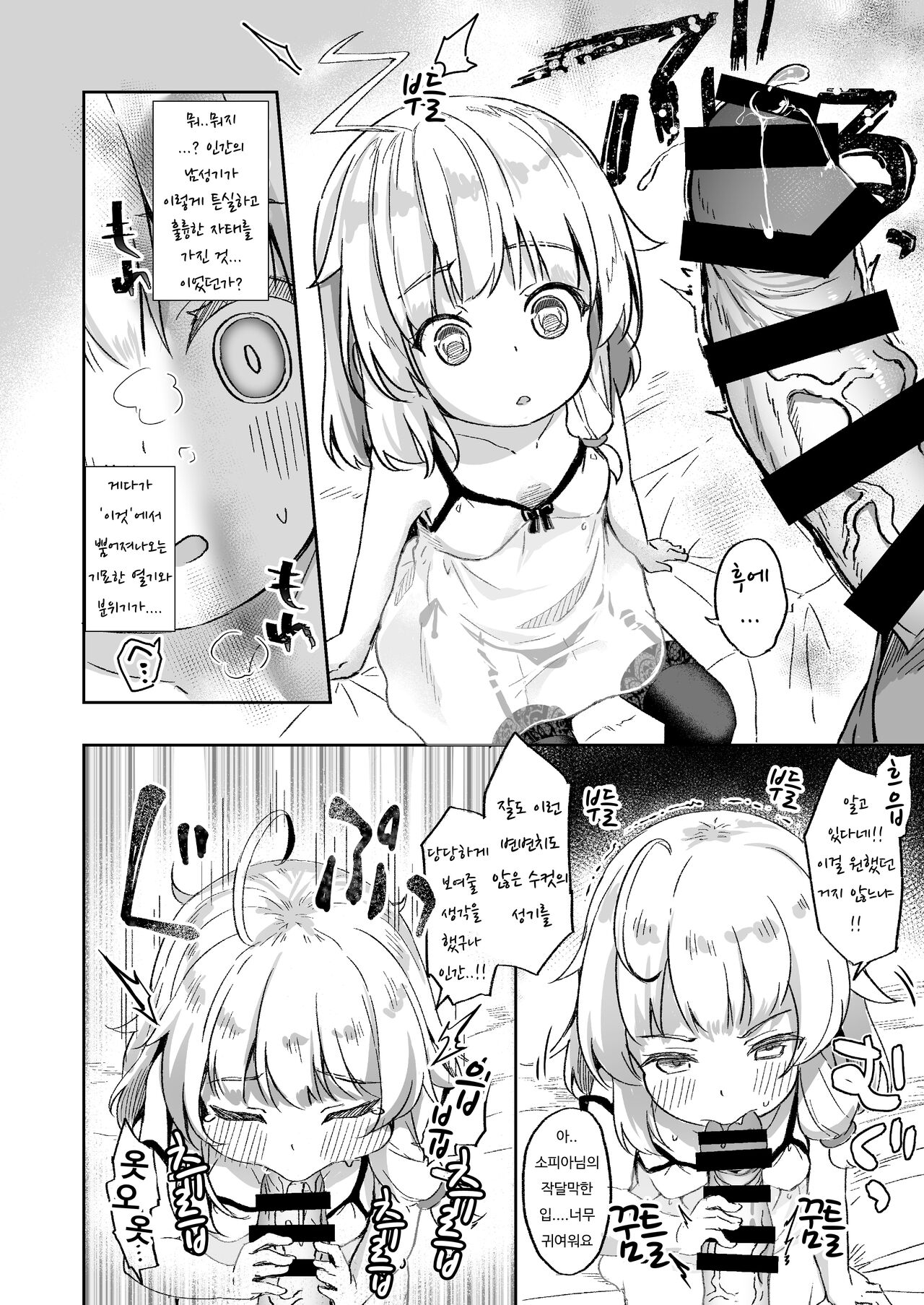 Urete Aruji wa Amaku Naru | 농익은 마녀는 달콤해진다 page 7 full