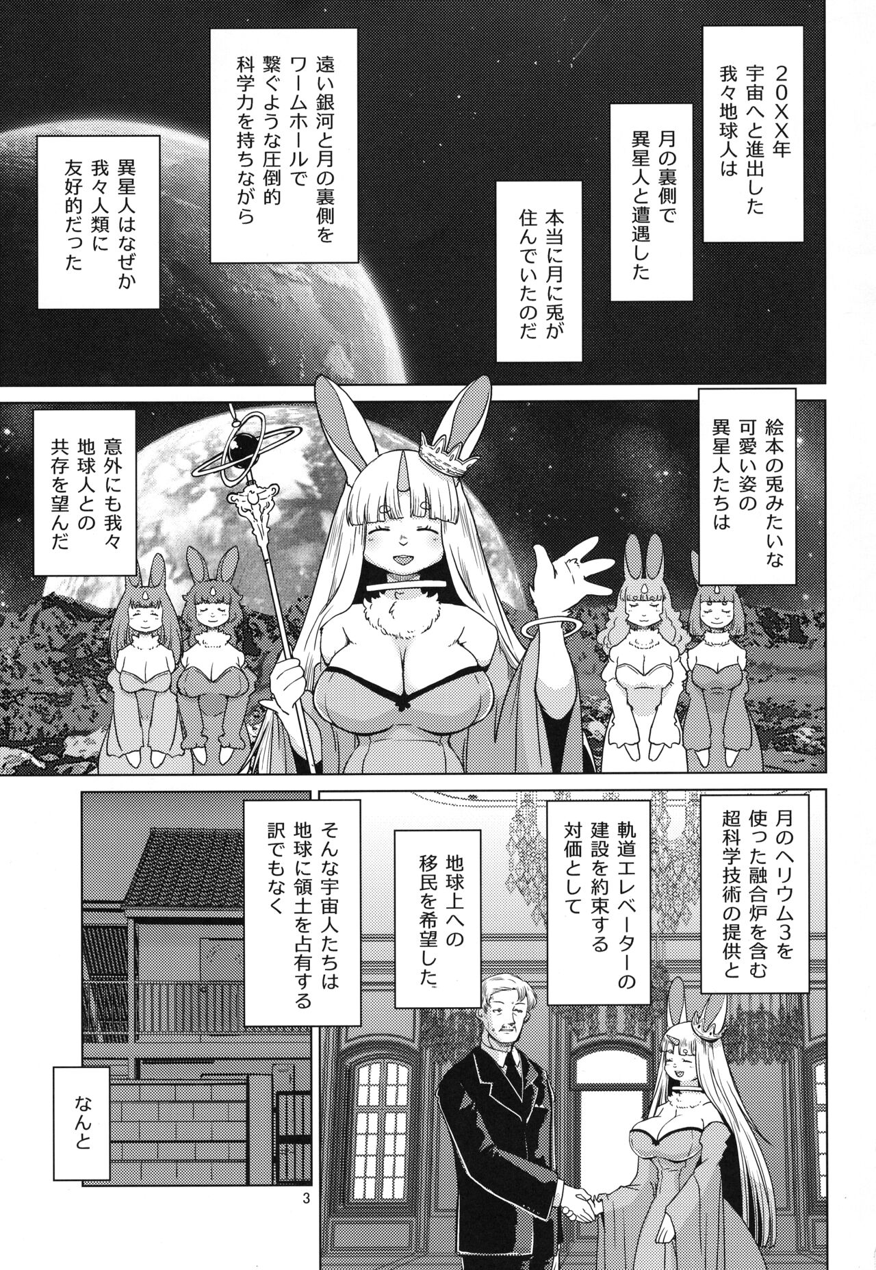 Mofumofu Invasion page 3 full