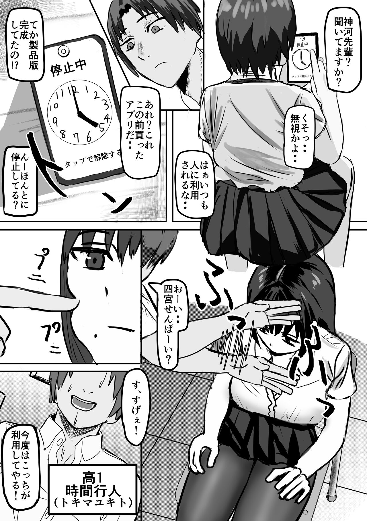 Appli de Jikan Teishi Shite Suki Houdai Suru page 7 full