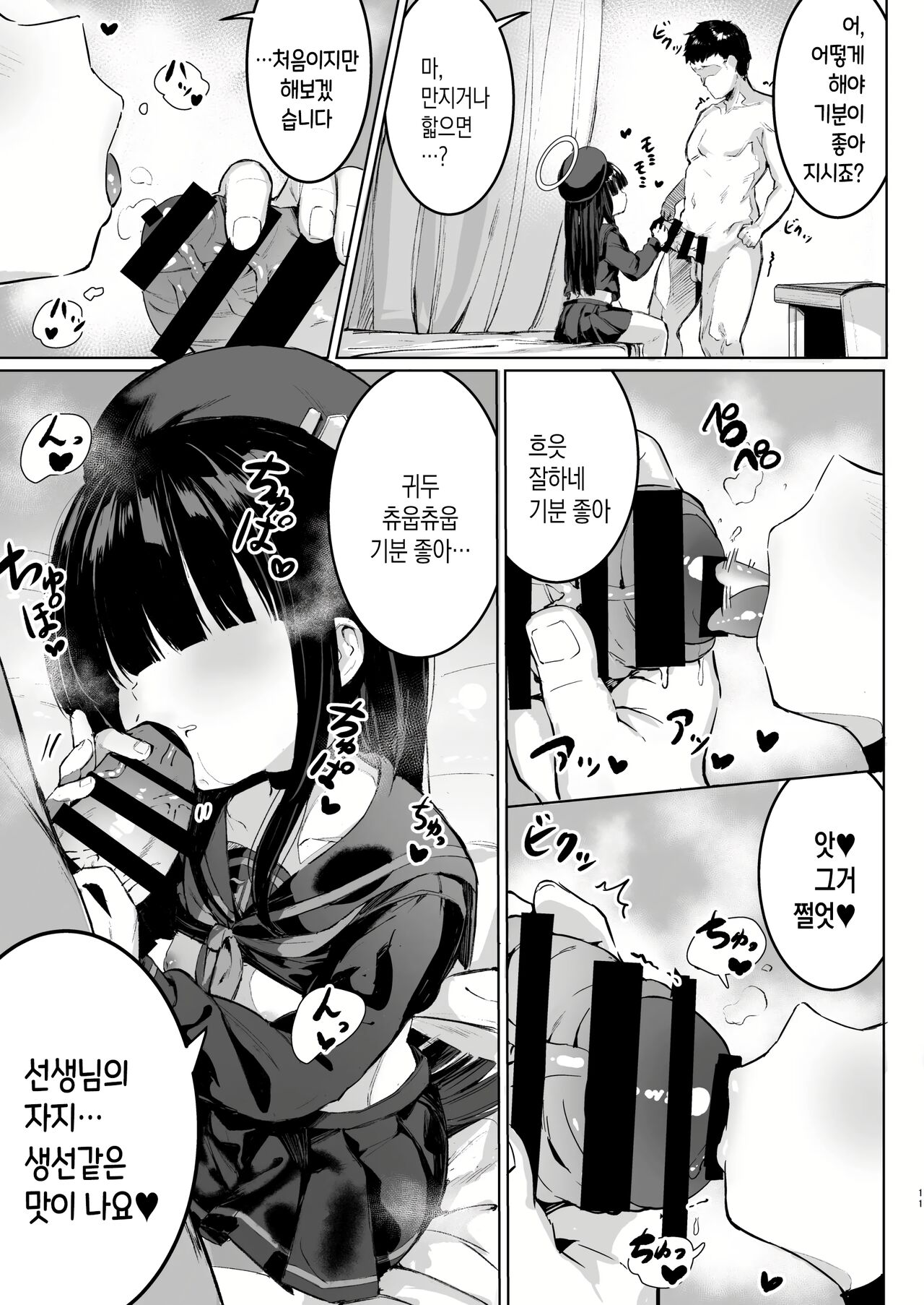 Puni Mob page 10 full