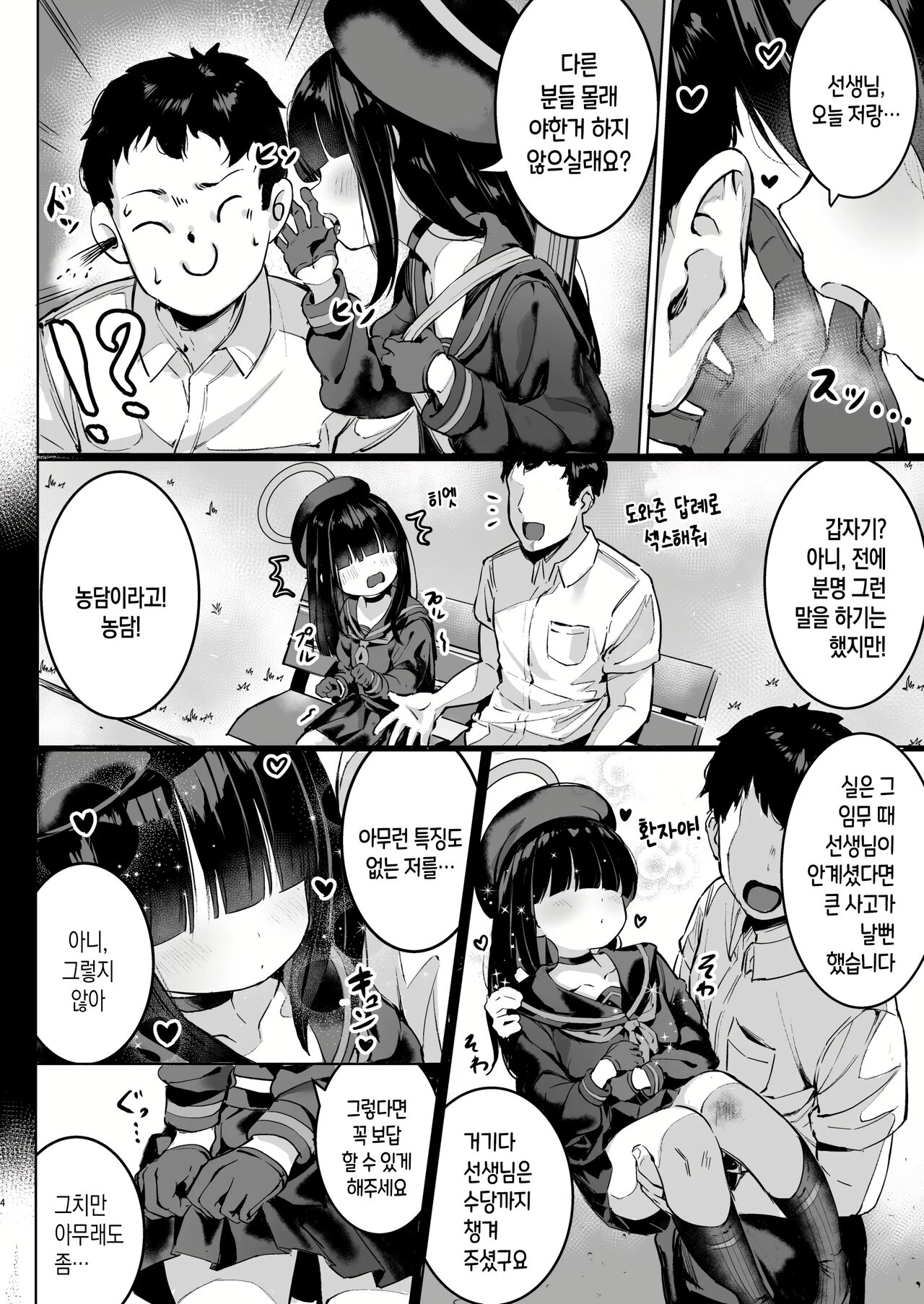 Puni Mob page 3 full