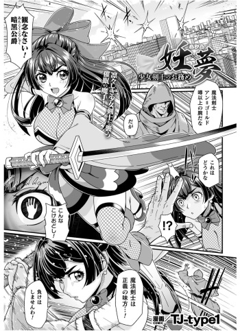 妊夢 少女剣士のお務め【単話】 cover