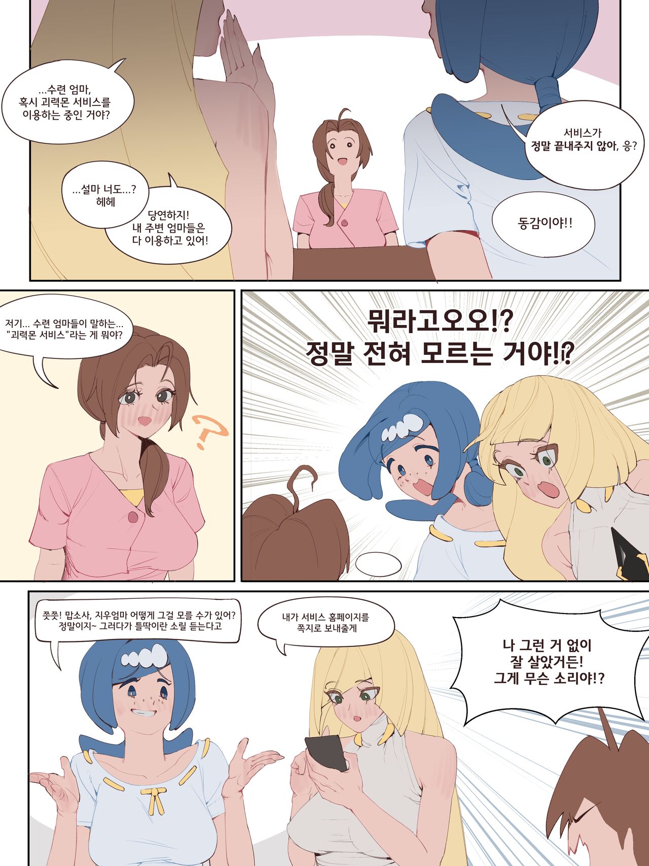 Delia's Degradation page 4 full