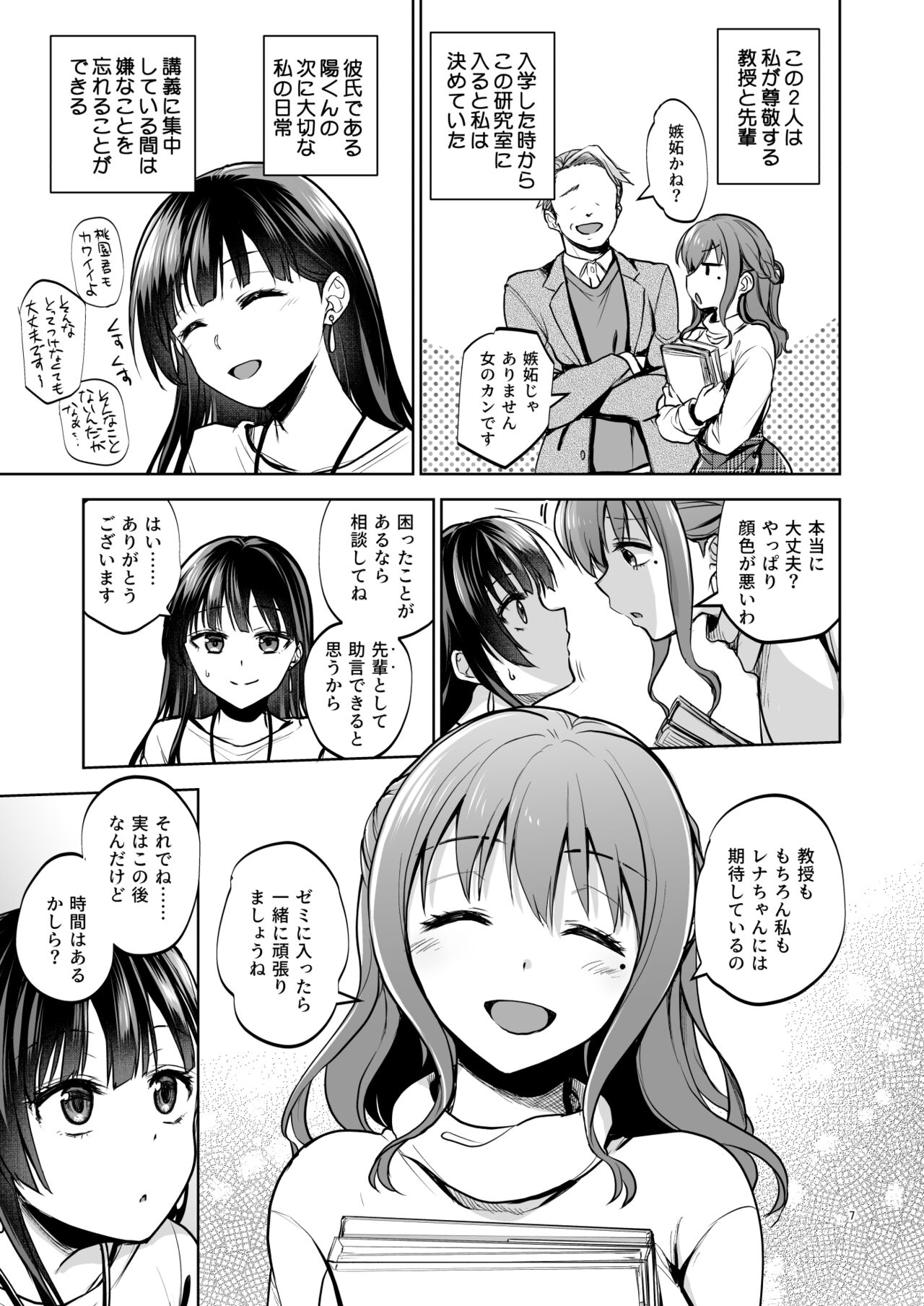 Omoide wa Yogosareru 2 ~Kokoro made Somerarete~ page 6 full
