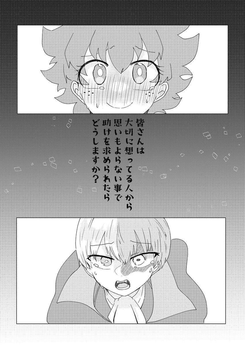 2/ 11 Soba soba shinkan sanpuru `kimi no hajimete ga hoshikute' page 2 full