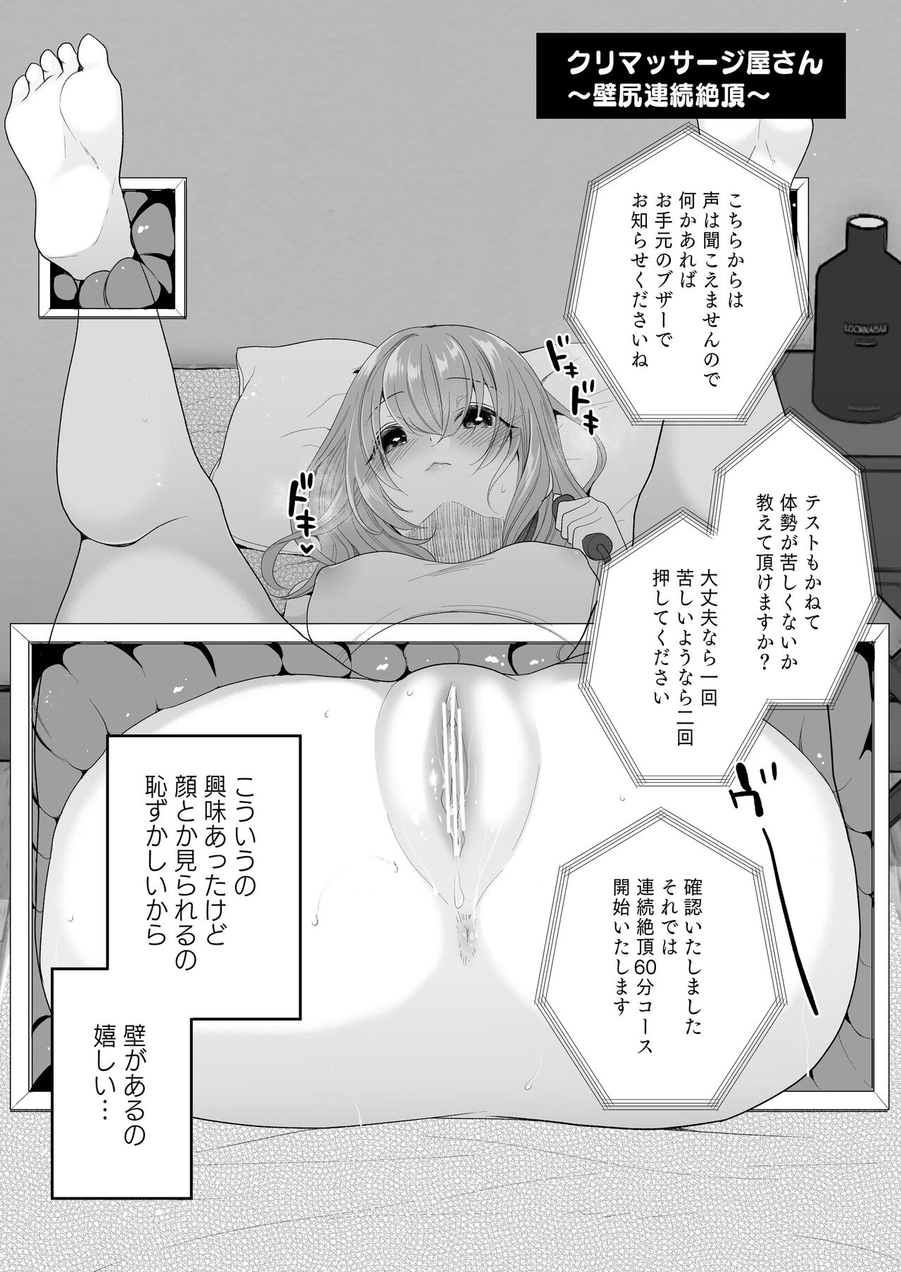 Cli Massage-ya-san ~Kabeshiri Renzoku zecchou~ page 1 full