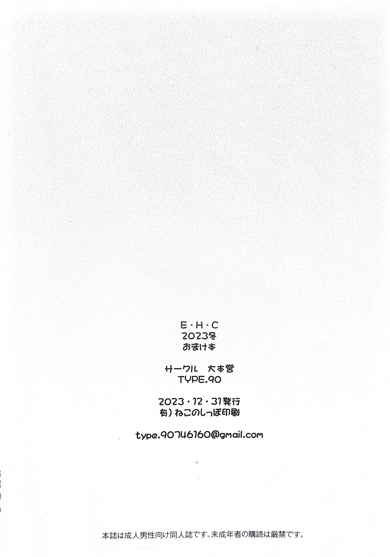 E H C 2023 Fuyu Omakebon page 8 full