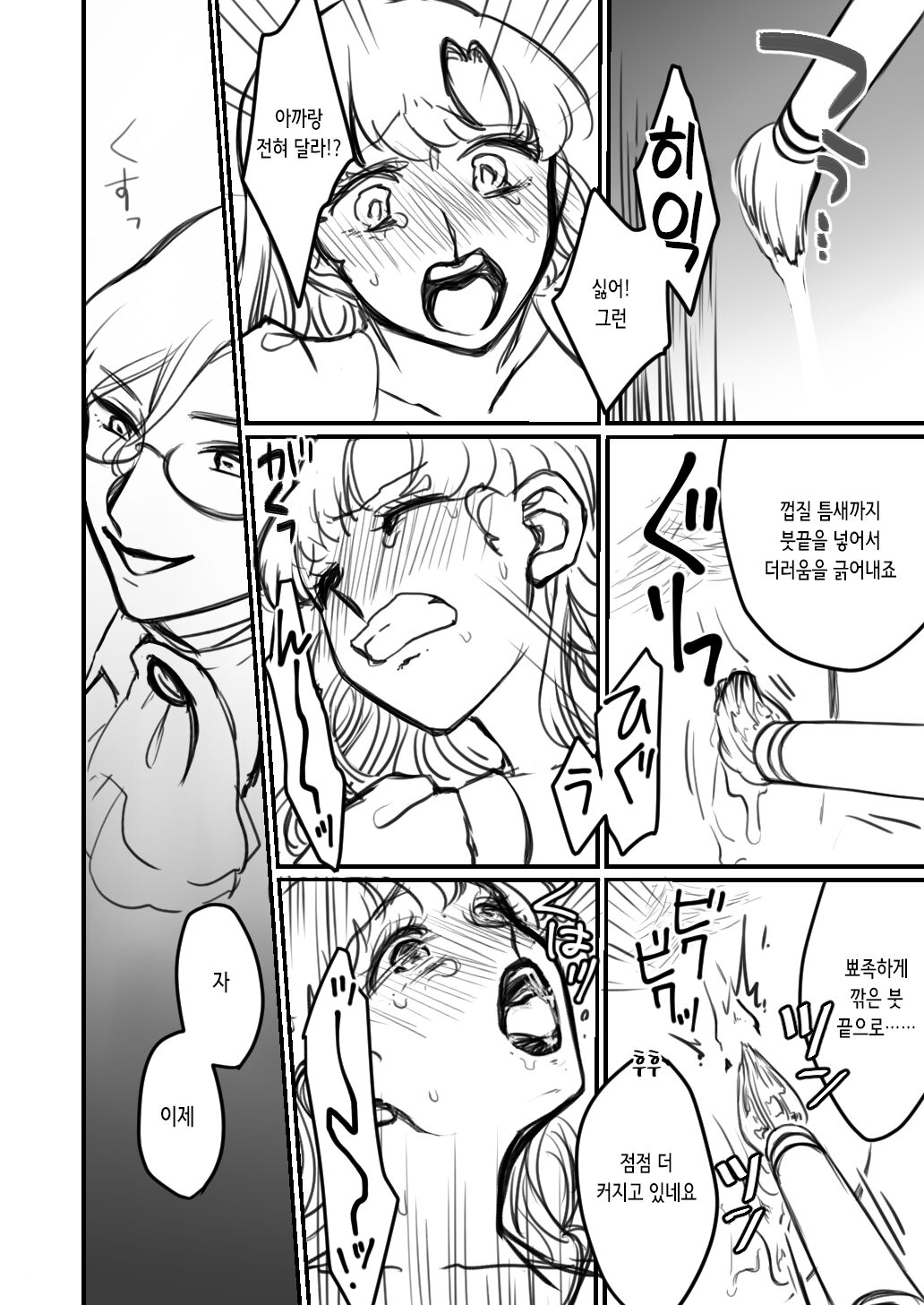 淫嫁聖女⑨クリ責め | 음처성녀⑨ 클리 고문 page 10 full