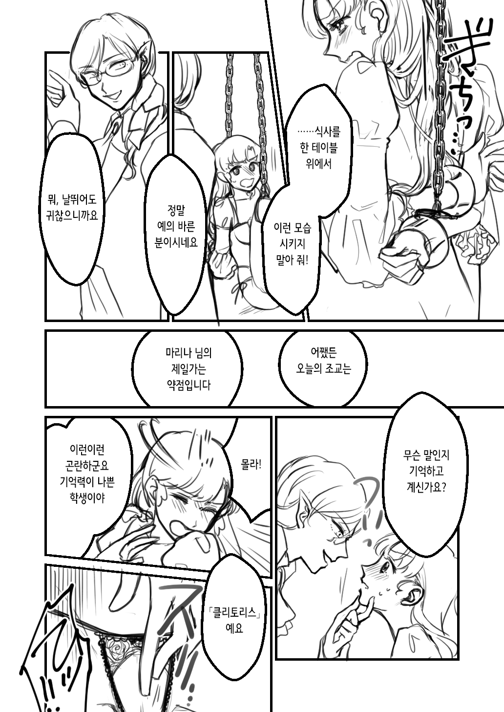 淫嫁聖女⑨クリ責め | 음처성녀⑨ 클리 고문 page 2 full