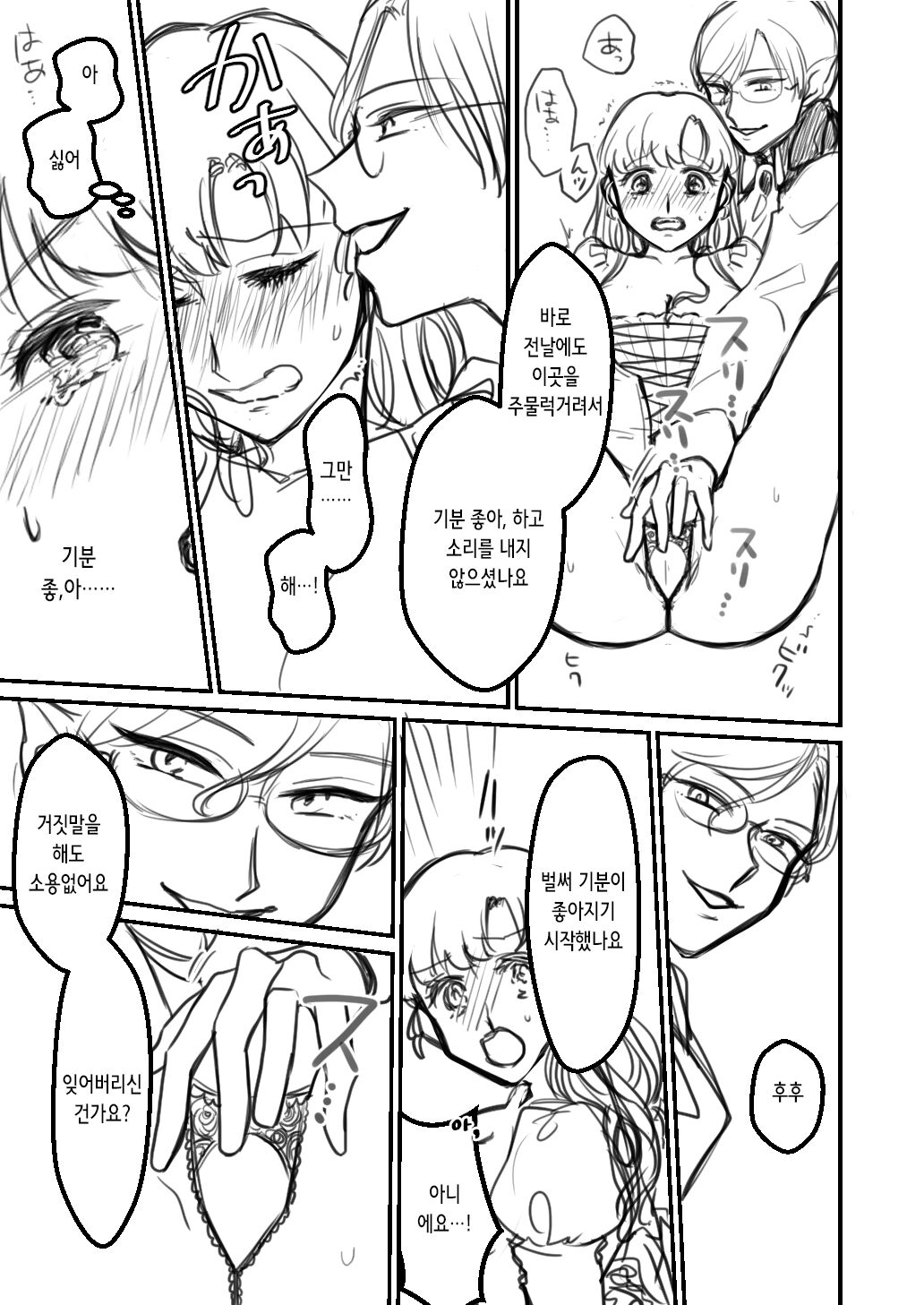 淫嫁聖女⑨クリ責め | 음처성녀⑨ 클리 고문 page 3 full