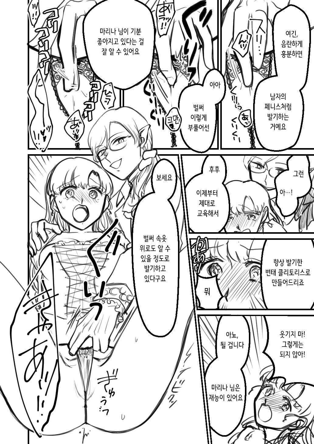 淫嫁聖女⑨クリ責め | 음처성녀⑨ 클리 고문 page 4 full
