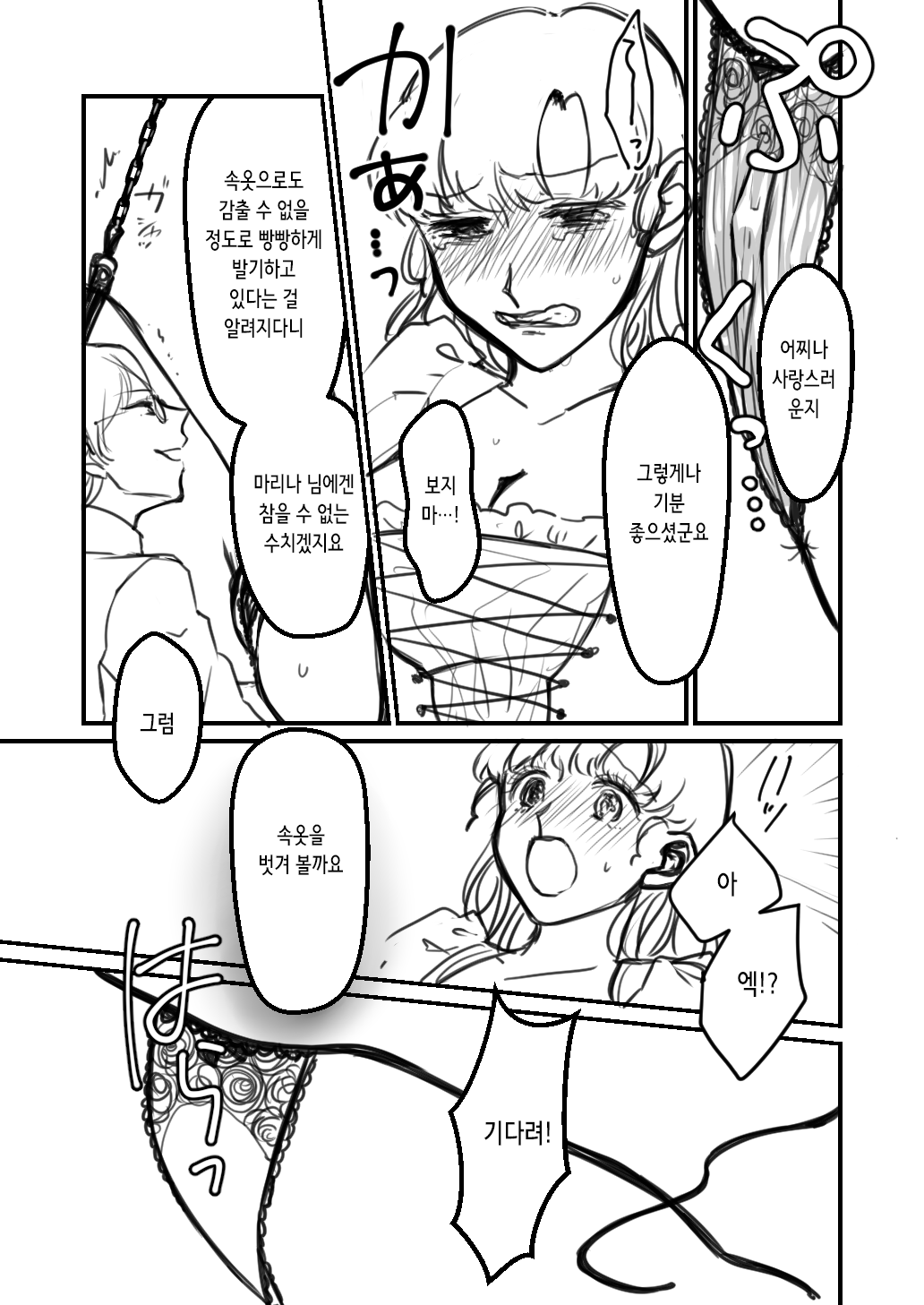 淫嫁聖女⑨クリ責め | 음처성녀⑨ 클리 고문 page 5 full
