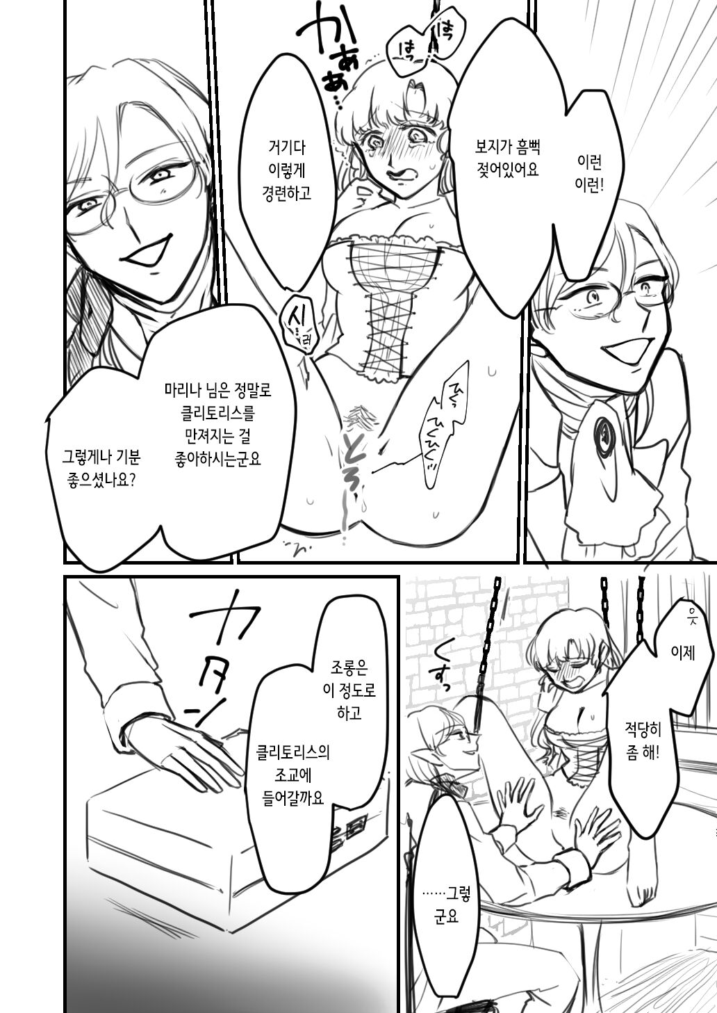 淫嫁聖女⑨クリ責め | 음처성녀⑨ 클리 고문 page 6 full