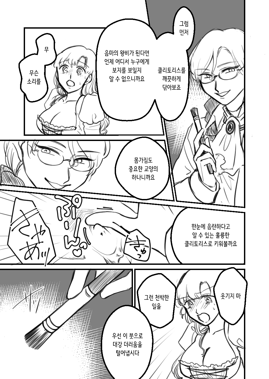 淫嫁聖女⑨クリ責め | 음처성녀⑨ 클리 고문 page 7 full