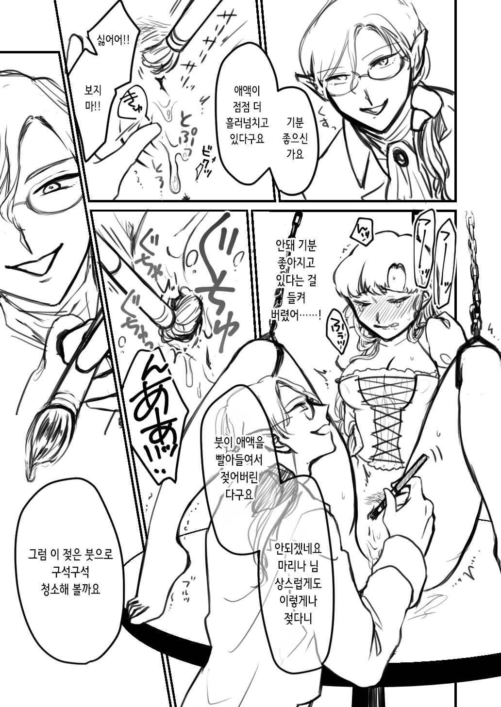 淫嫁聖女⑨クリ責め | 음처성녀⑨ 클리 고문 page 9 full