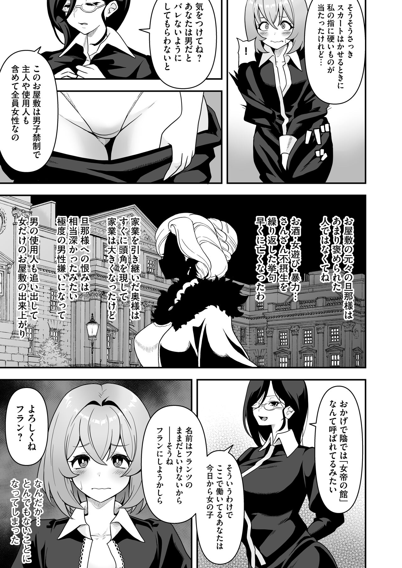 メイドたちの性事情〜男子禁制の屋敷でメイドとして働くことになった僕ですが、飢えたメイド達にバレて搾り取られ続けるエッチ生活が始まりました〜 page 10 full