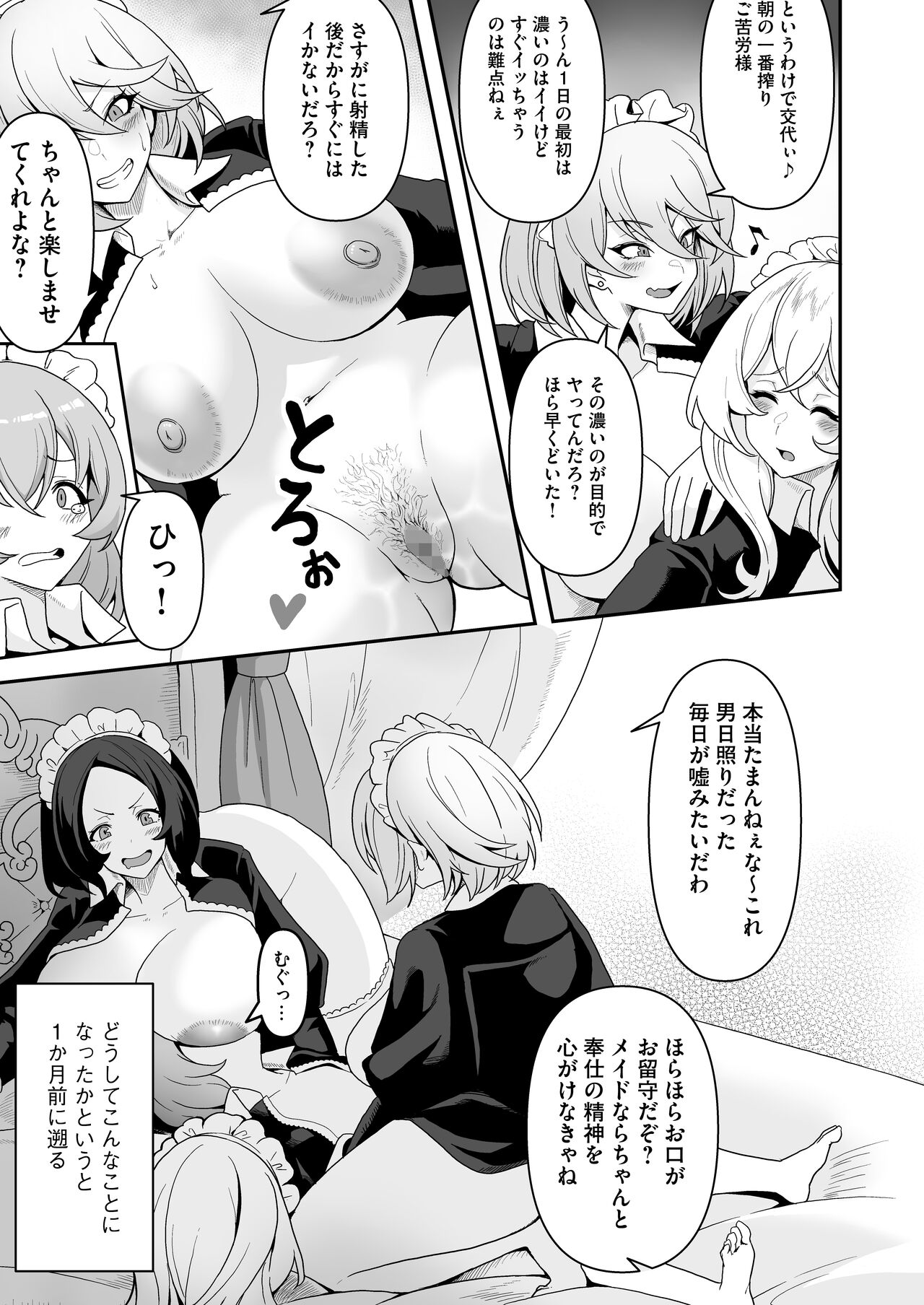 メイドたちの性事情〜男子禁制の屋敷でメイドとして働くことになった僕ですが、飢えたメイド達にバレて搾り取られ続けるエッチ生活が始まりました〜 page 4 full
