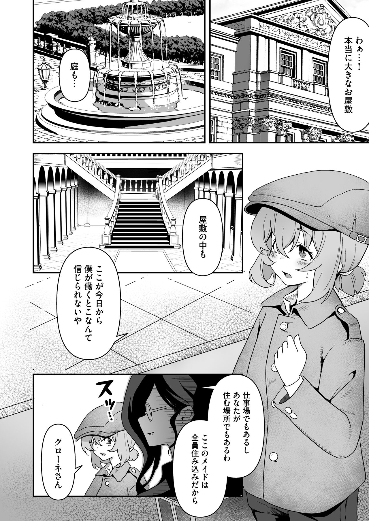メイドたちの性事情〜男子禁制の屋敷でメイドとして働くことになった僕ですが、飢えたメイド達にバレて搾り取られ続けるエッチ生活が始まりました〜 page 5 full