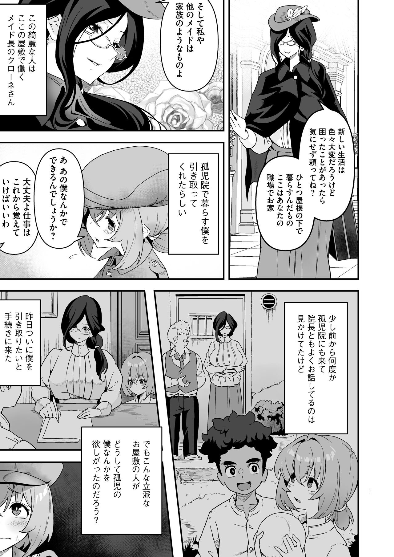 メイドたちの性事情〜男子禁制の屋敷でメイドとして働くことになった僕ですが、飢えたメイド達にバレて搾り取られ続けるエッチ生活が始まりました〜 page 6 full