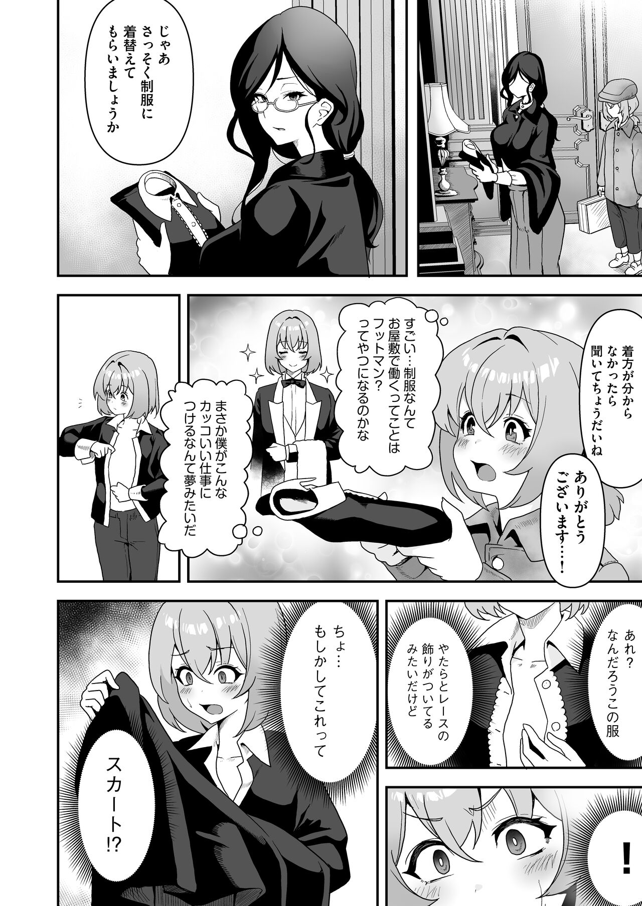 メイドたちの性事情〜男子禁制の屋敷でメイドとして働くことになった僕ですが、飢えたメイド達にバレて搾り取られ続けるエッチ生活が始まりました〜 page 7 full