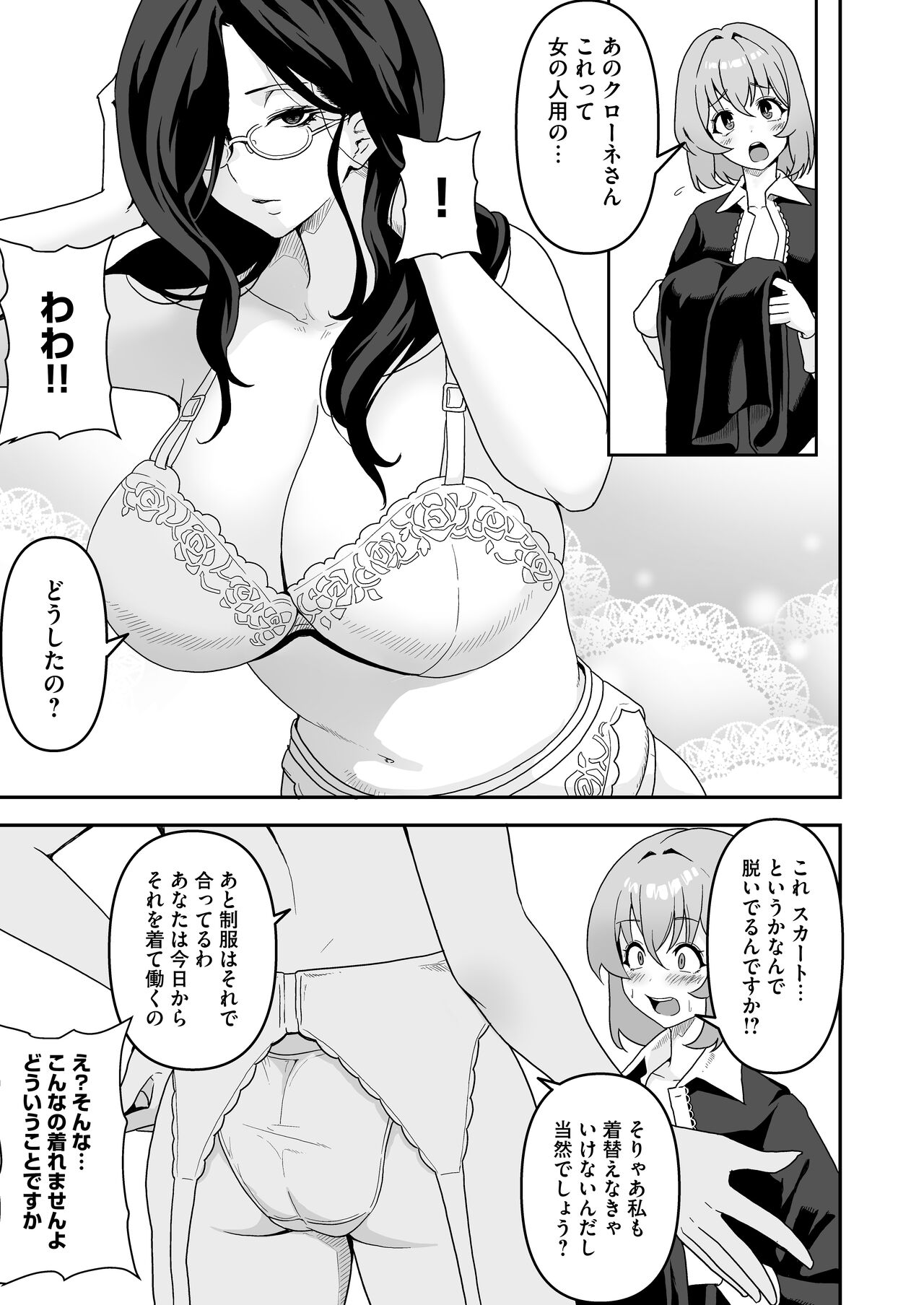 メイドたちの性事情〜男子禁制の屋敷でメイドとして働くことになった僕ですが、飢えたメイド達にバレて搾り取られ続けるエッチ生活が始まりました〜 page 8 full