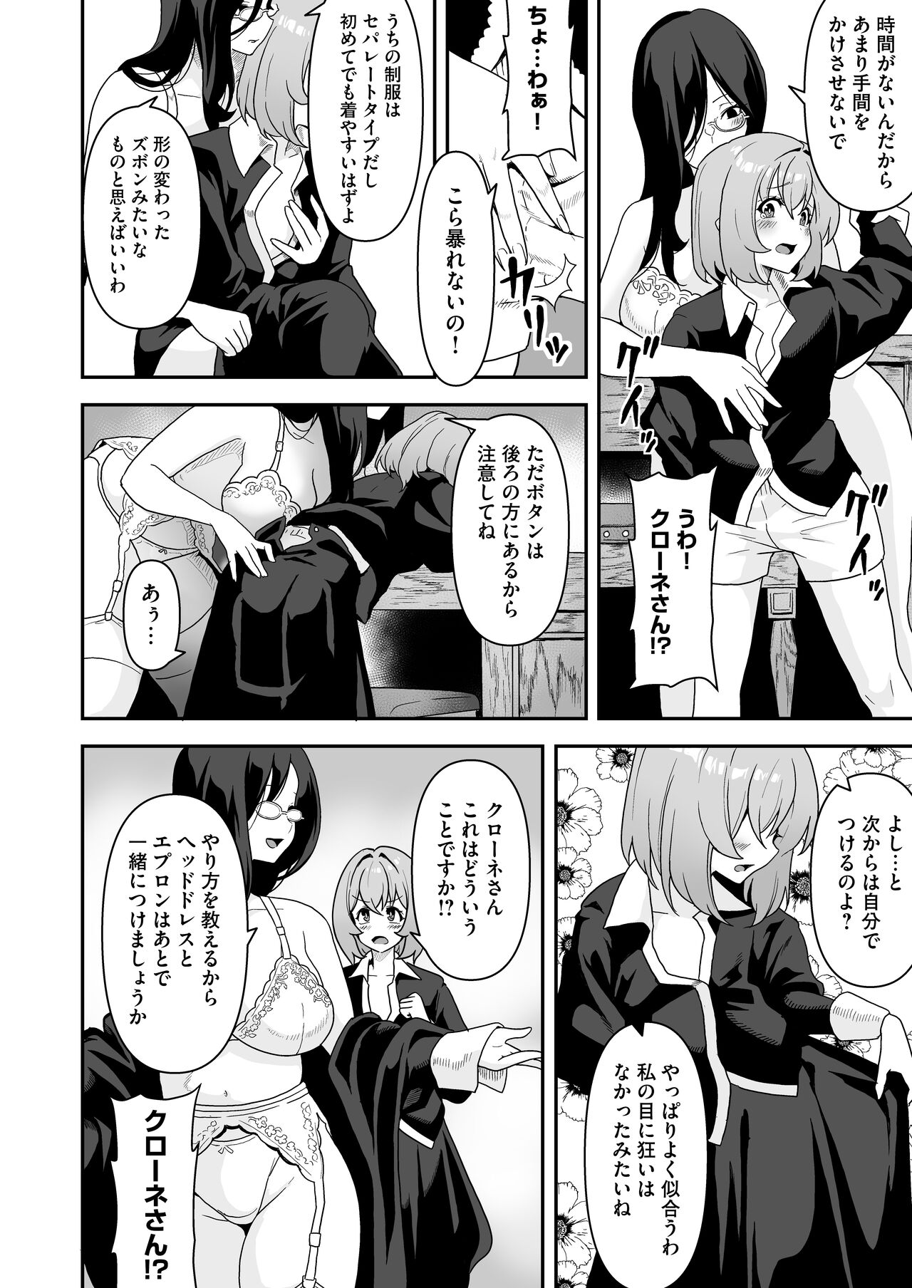 メイドたちの性事情〜男子禁制の屋敷でメイドとして働くことになった僕ですが、飢えたメイド達にバレて搾り取られ続けるエッチ生活が始まりました〜 page 9 full