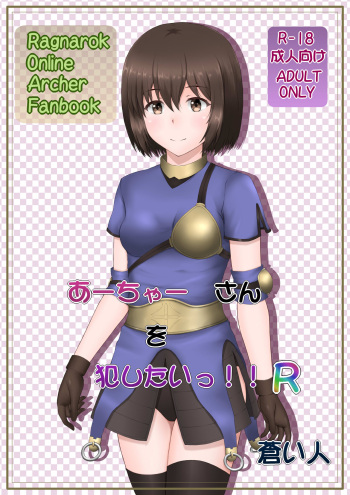 I want to rape Acha-san!!R cover