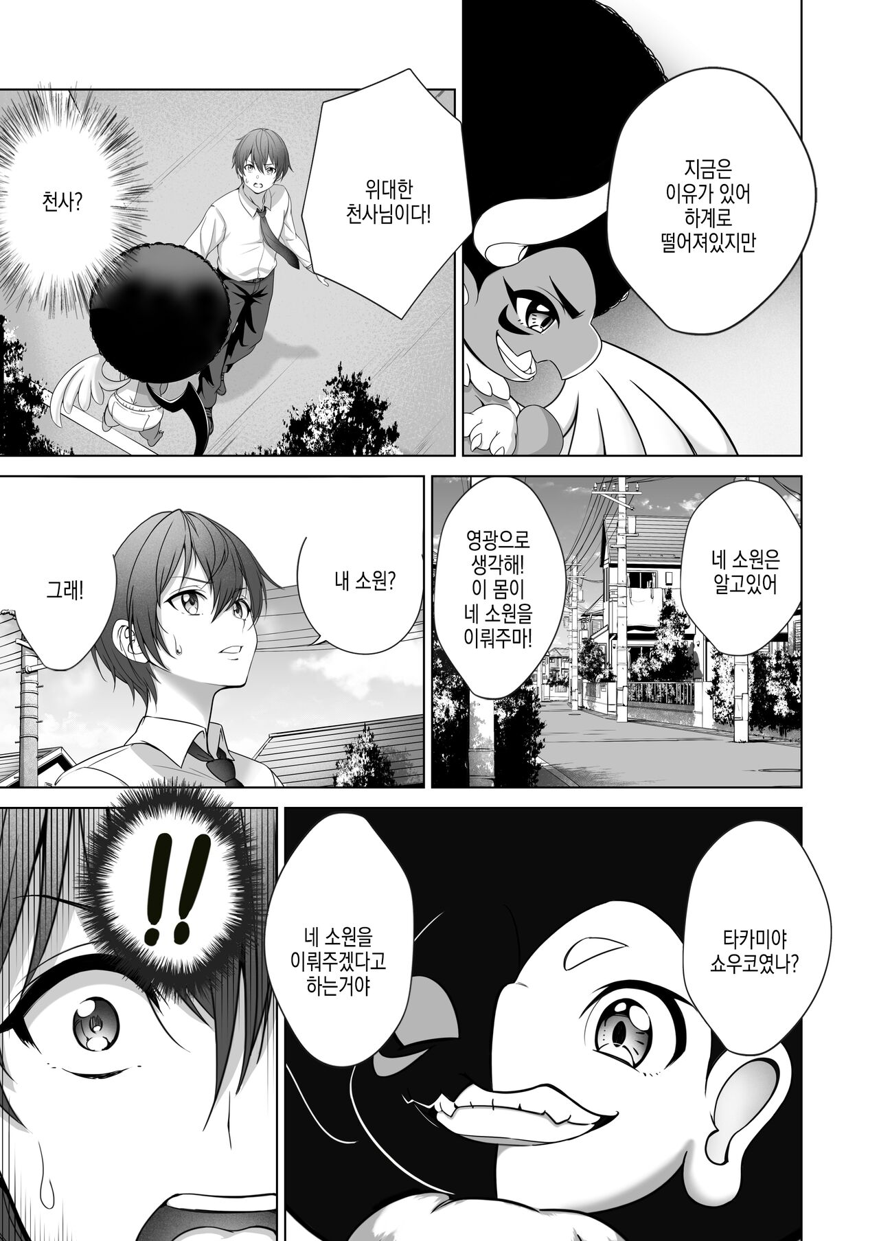 Toumei Ningen ni Natta Ore, Onnaburo de Gakuen no Kurokami Idol o Yaritai Houdai | 투명인간이 된 나, 여탕에서 학원의 흑발 아이돌을 마음대로 page 10 full