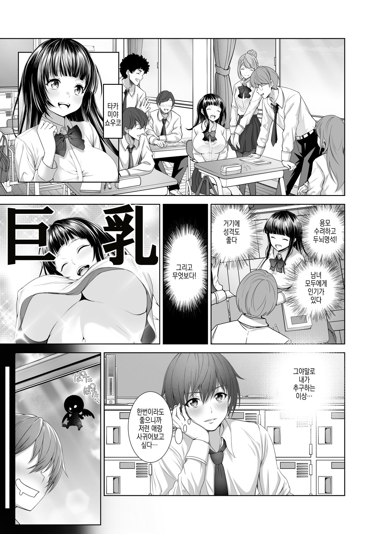 Toumei Ningen ni Natta Ore, Onnaburo de Gakuen no Kurokami Idol o Yaritai Houdai | 투명인간이 된 나, 여탕에서 학원의 흑발 아이돌을 마음대로 page 4 full