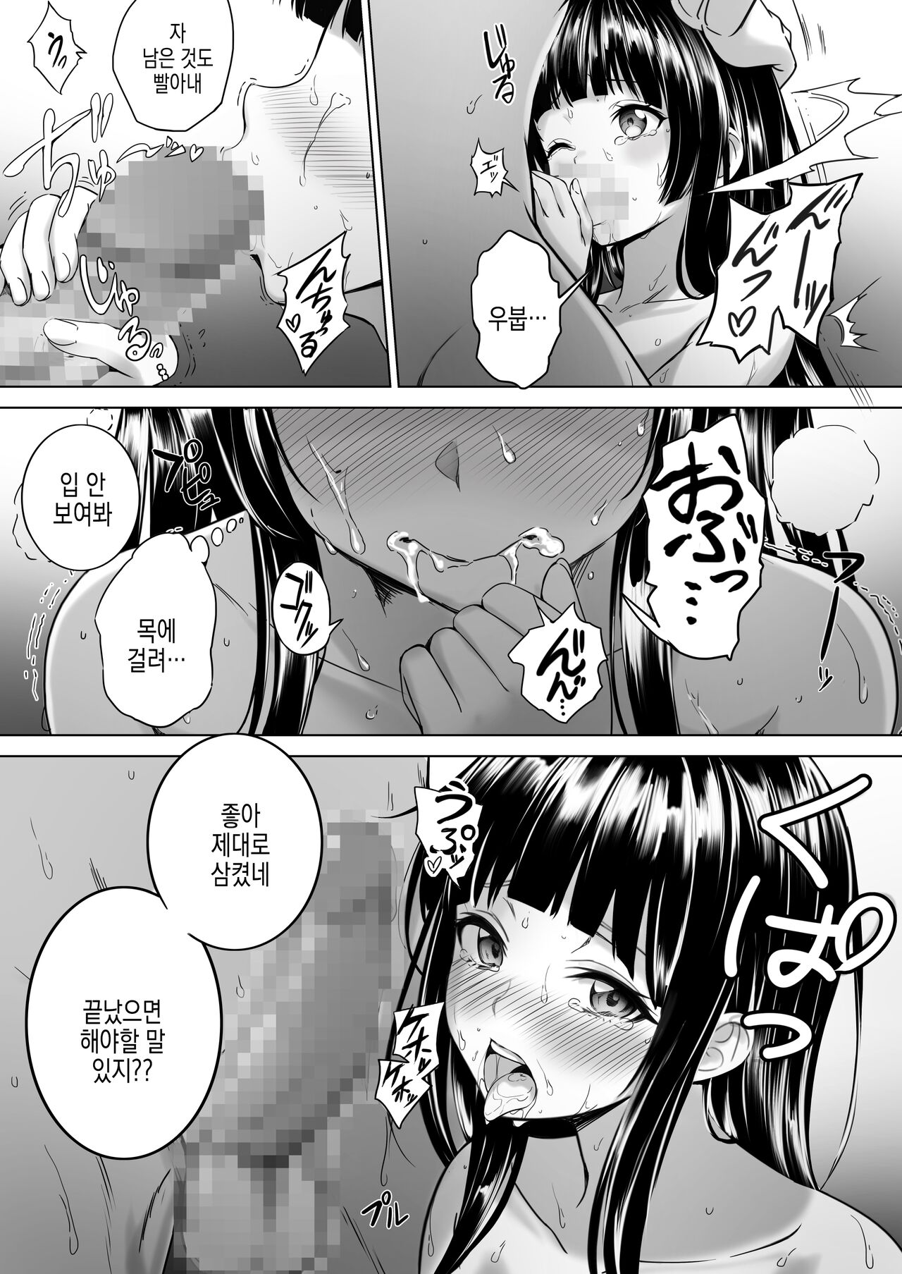 Toumei Ningen ni Natta Ore, Onnaburo de Gakuen no Kurokami Idol o Yaritai Houdai | 투명인간이 된 나, 여탕에서 학원의 흑발 아이돌을 마음대로 page 7 full