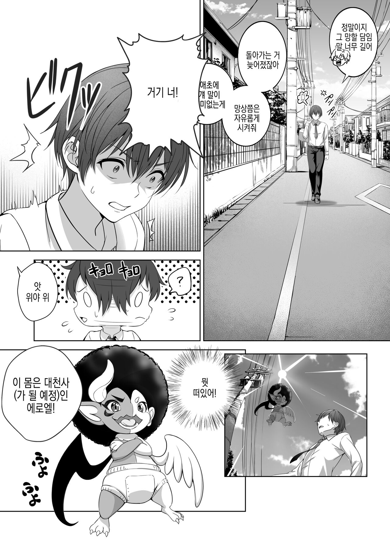 Toumei Ningen ni Natta Ore, Onnaburo de Gakuen no Kurokami Idol o Yaritai Houdai | 투명인간이 된 나, 여탕에서 학원의 흑발 아이돌을 마음대로 page 9 full
