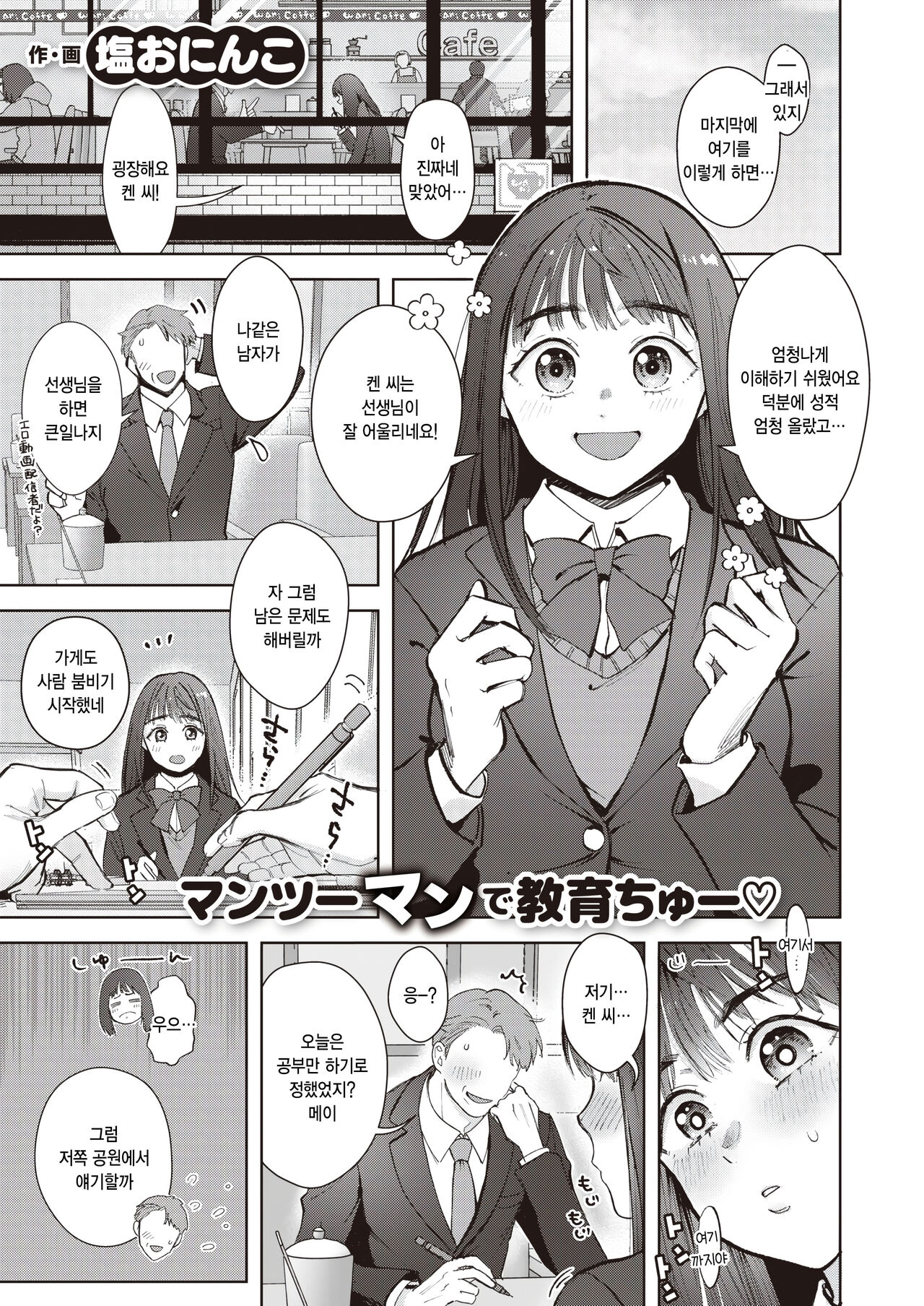 Mei-chan no zonedari page 1 full