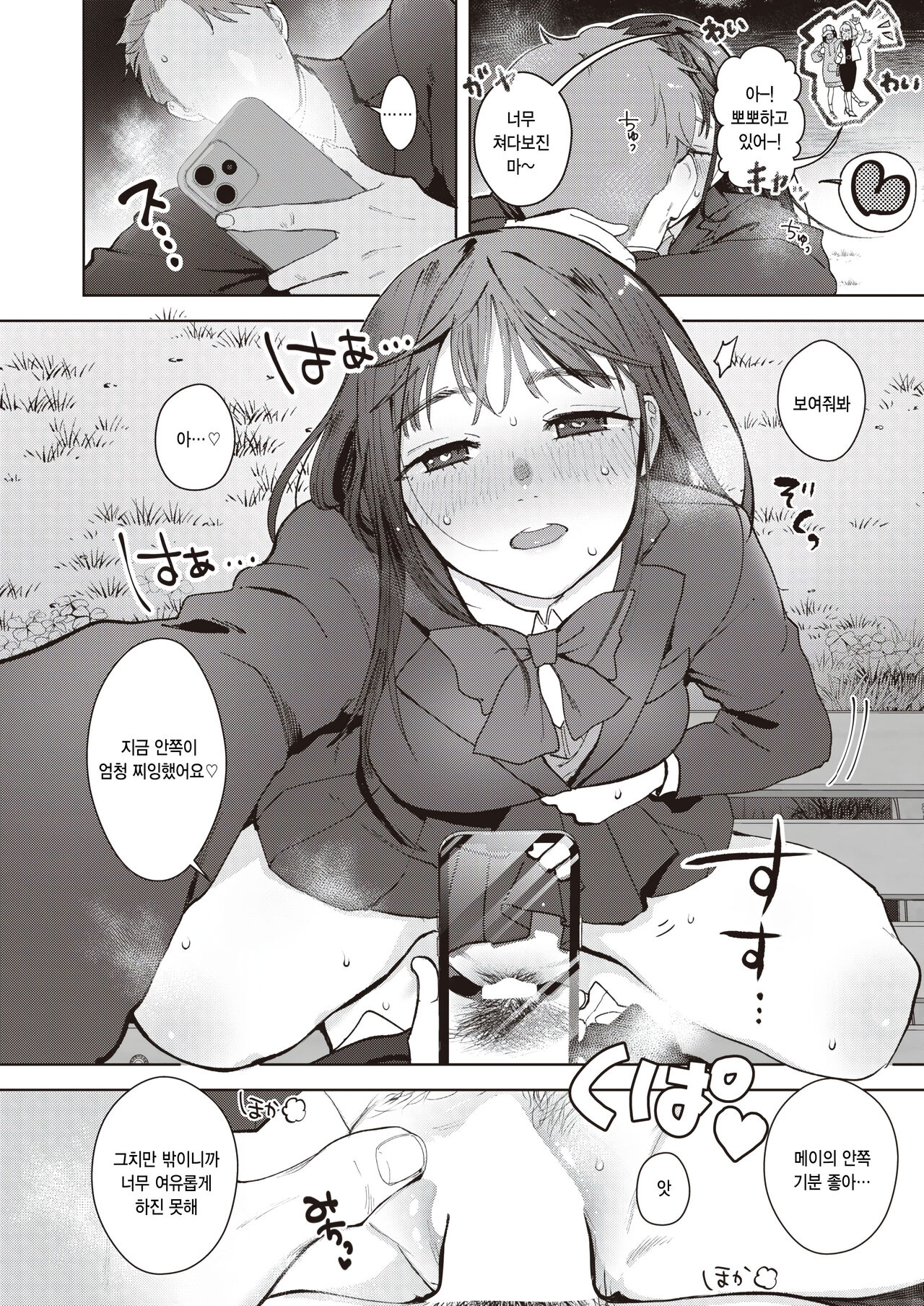 Mei-chan no zonedari page 4 full