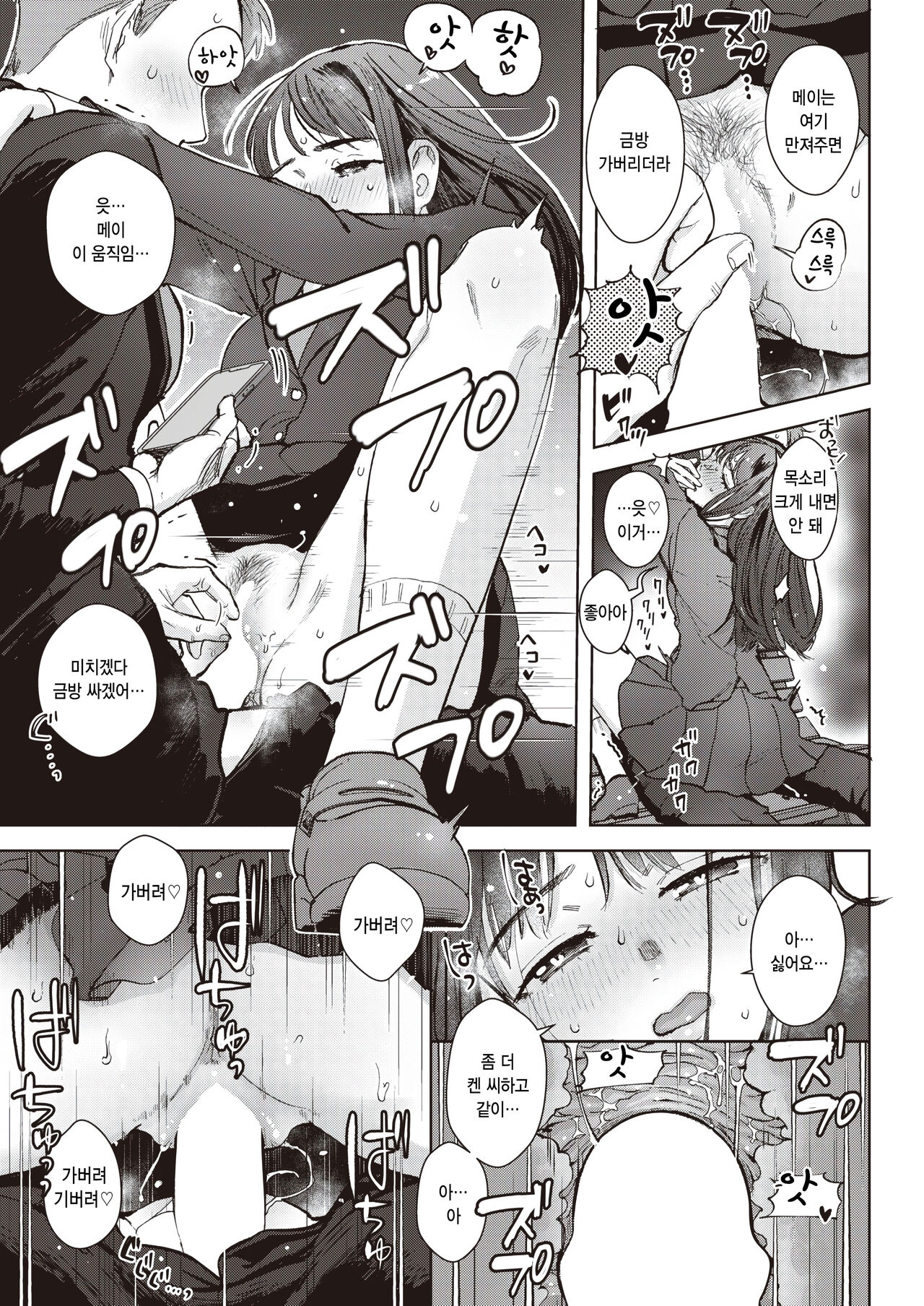 Mei-chan no zonedari page 5 full