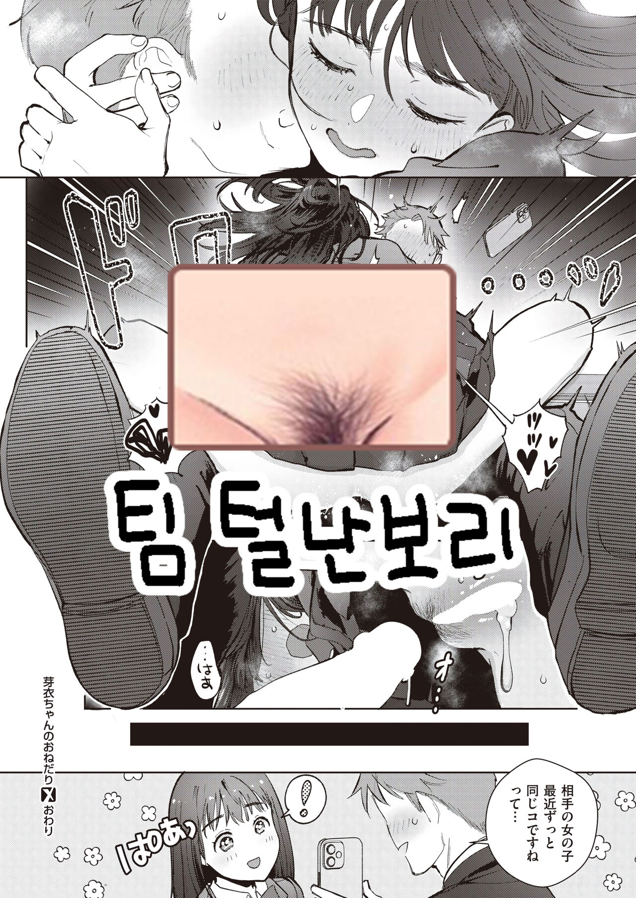 Mei-chan no zonedari page 7 full