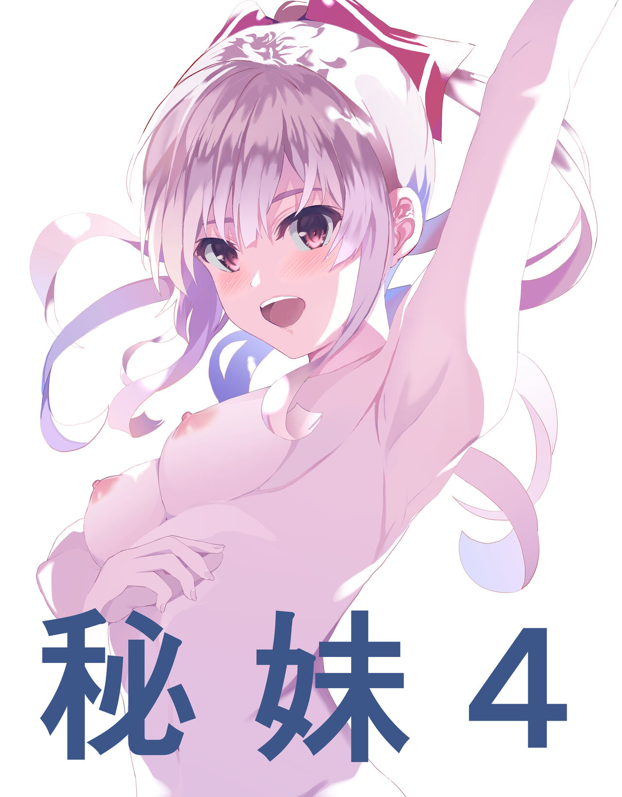 秘妹4 page 1 full