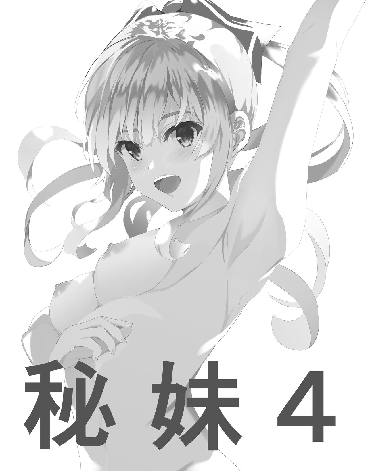 秘妹4 page 2 full