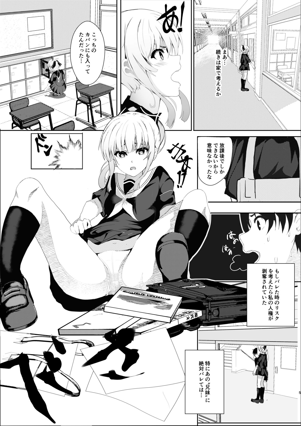 秘妹4 page 5 full