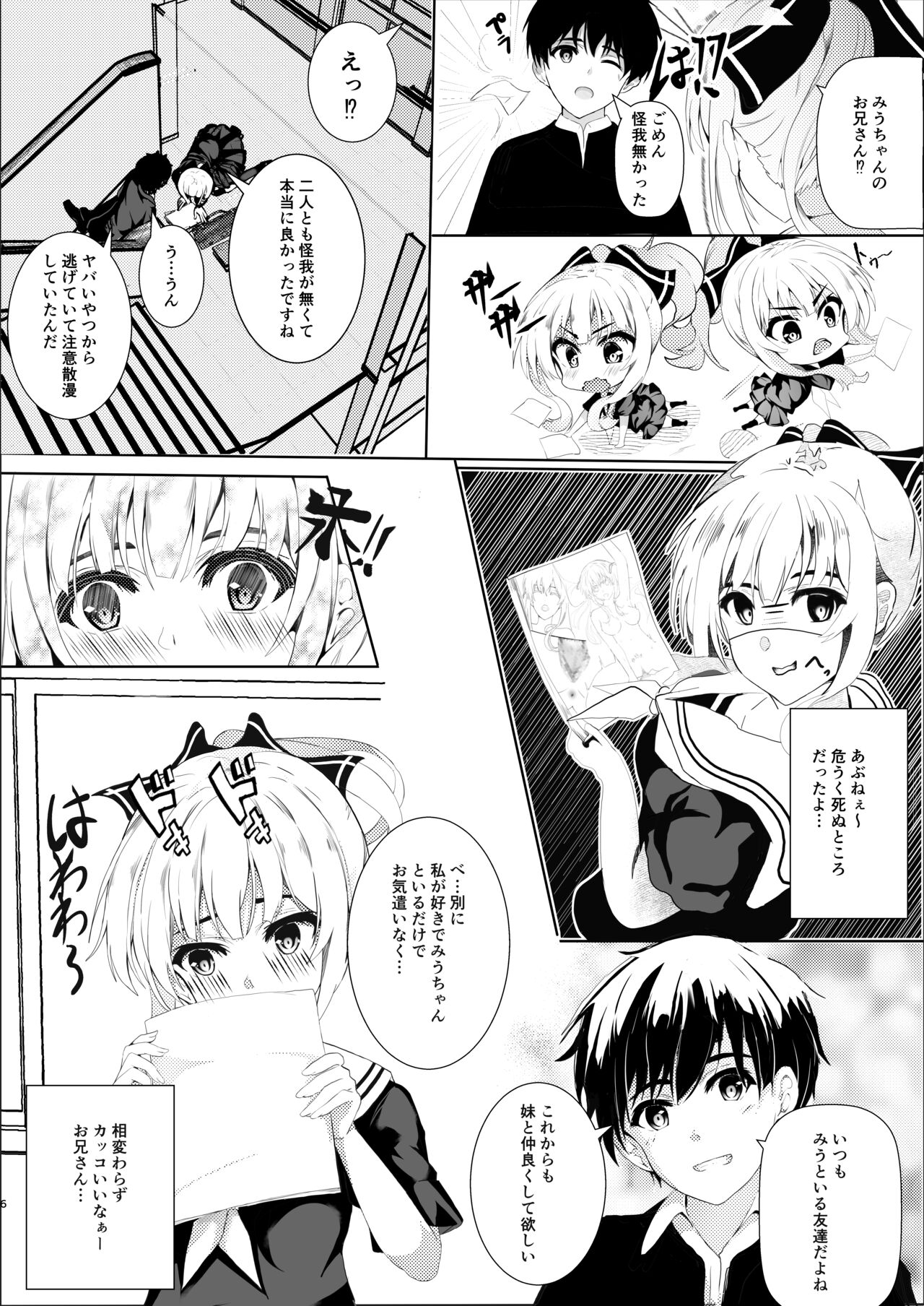 秘妹4 page 6 full