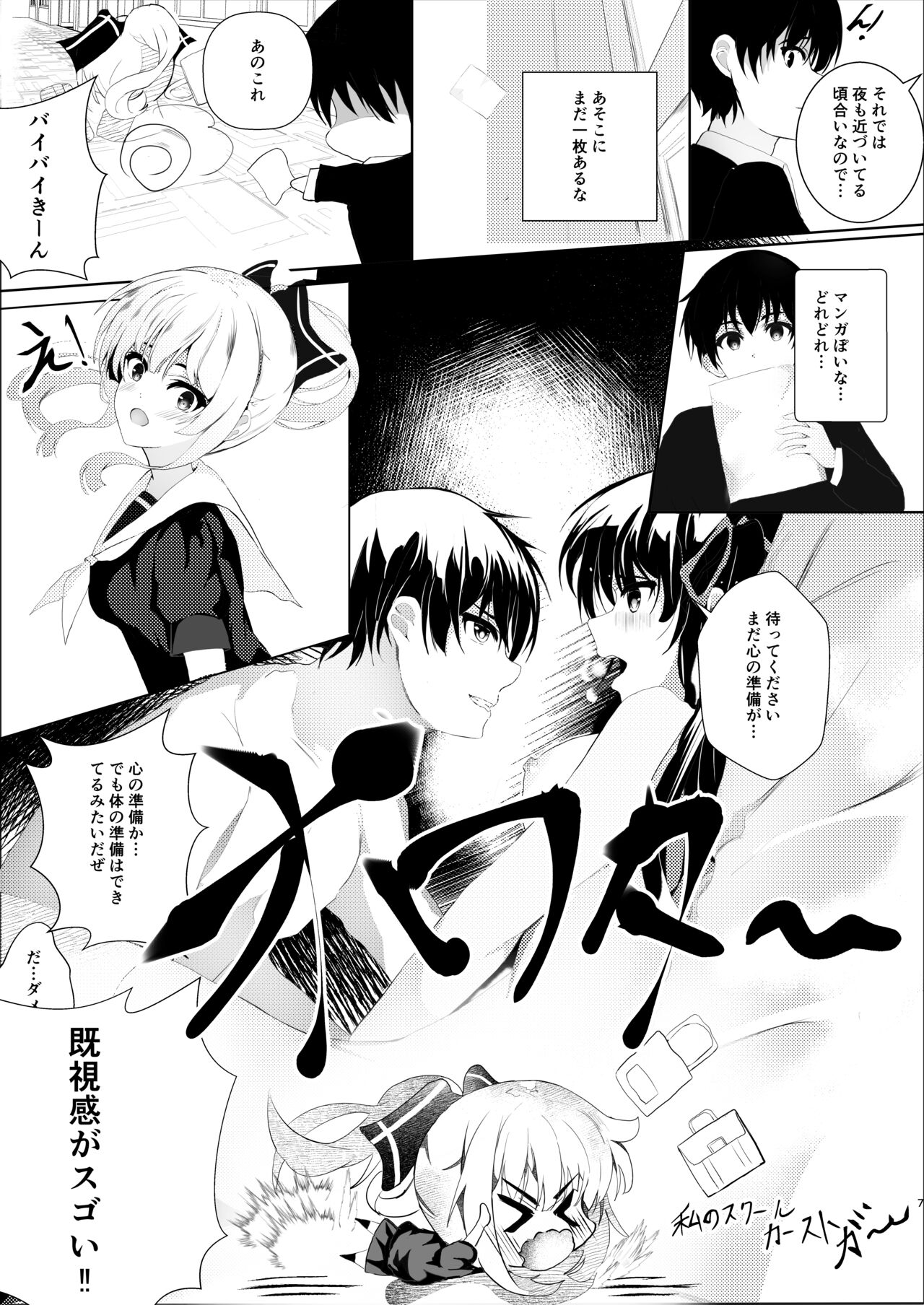 秘妹4 page 7 full
