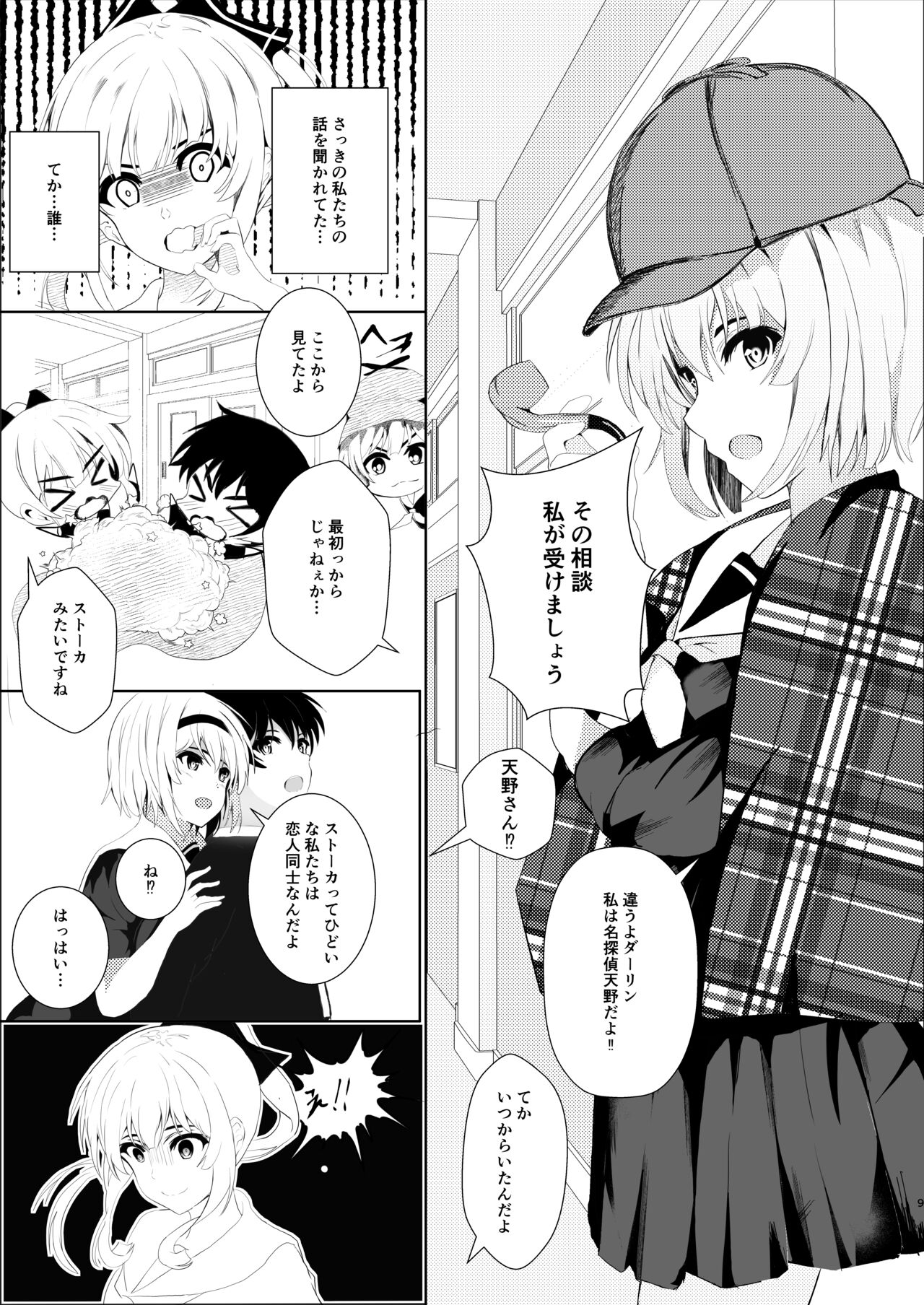 秘妹4 page 9 full