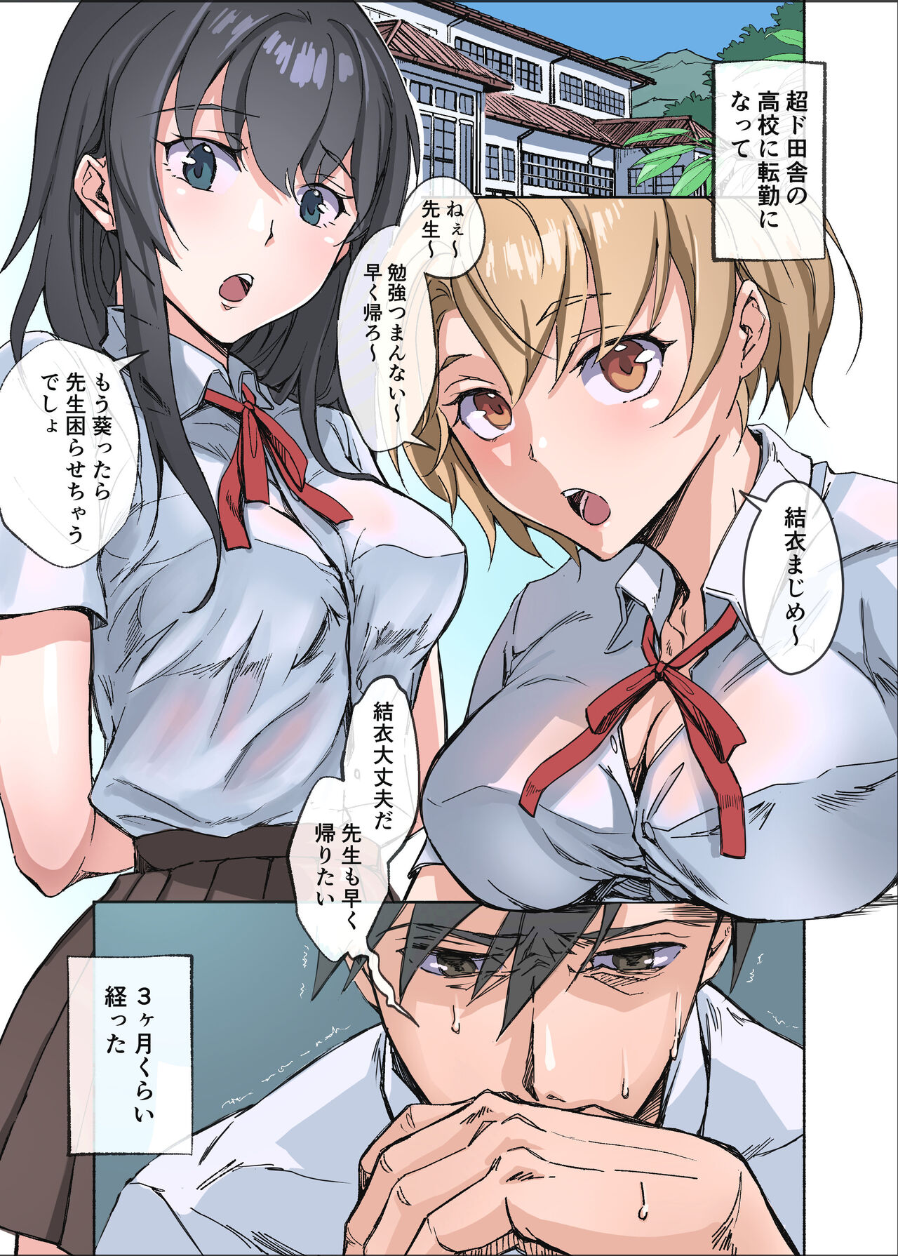 田舎の激チョロ女たちと無責任中出しまくりな日々 page 2 full