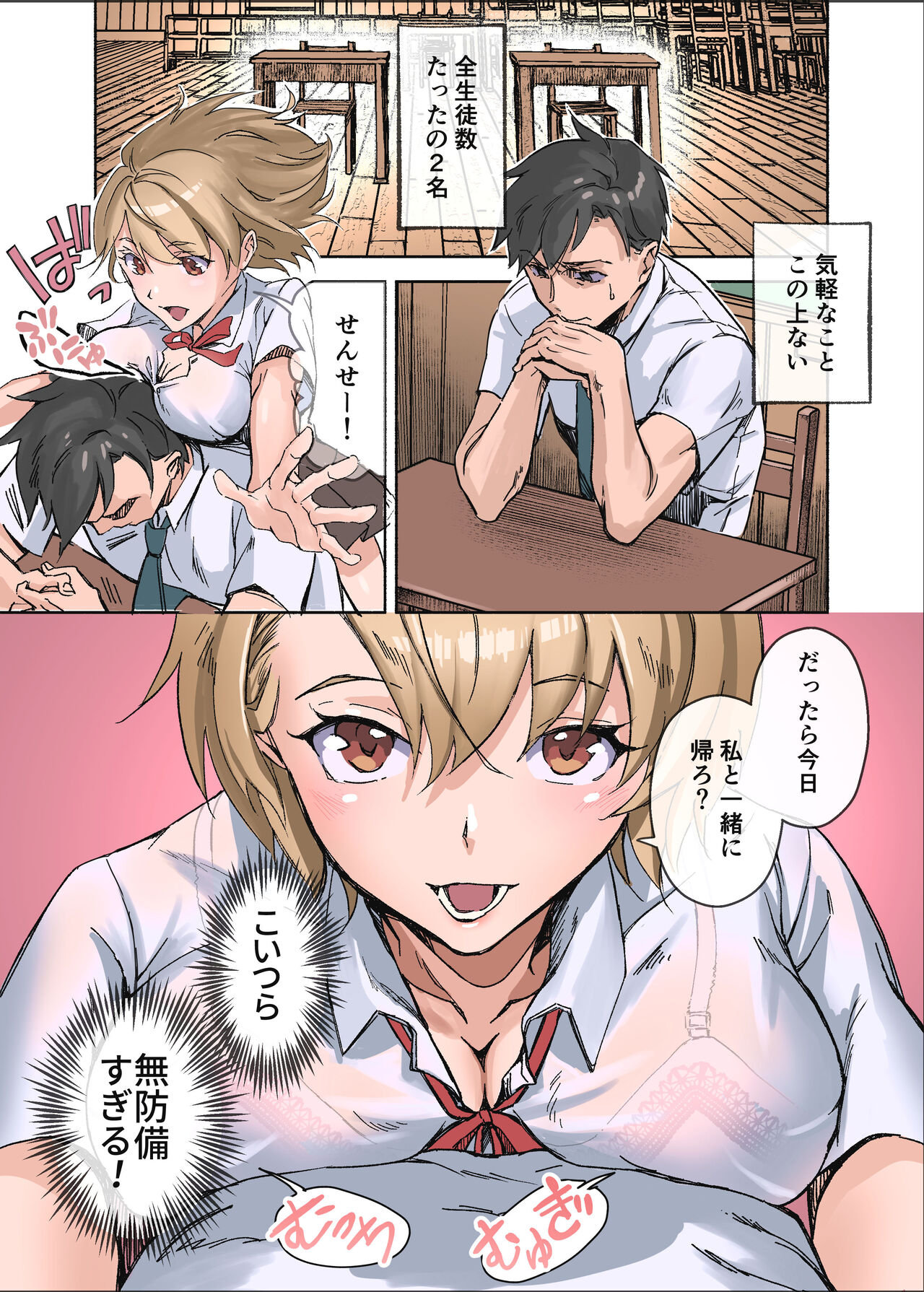 田舎の激チョロ女たちと無責任中出しまくりな日々 page 3 full