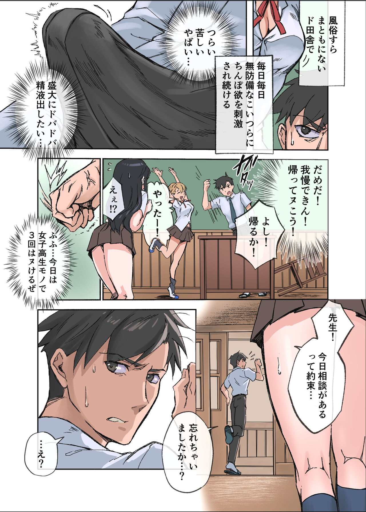 田舎の激チョロ女たちと無責任中出しまくりな日々 page 5 full