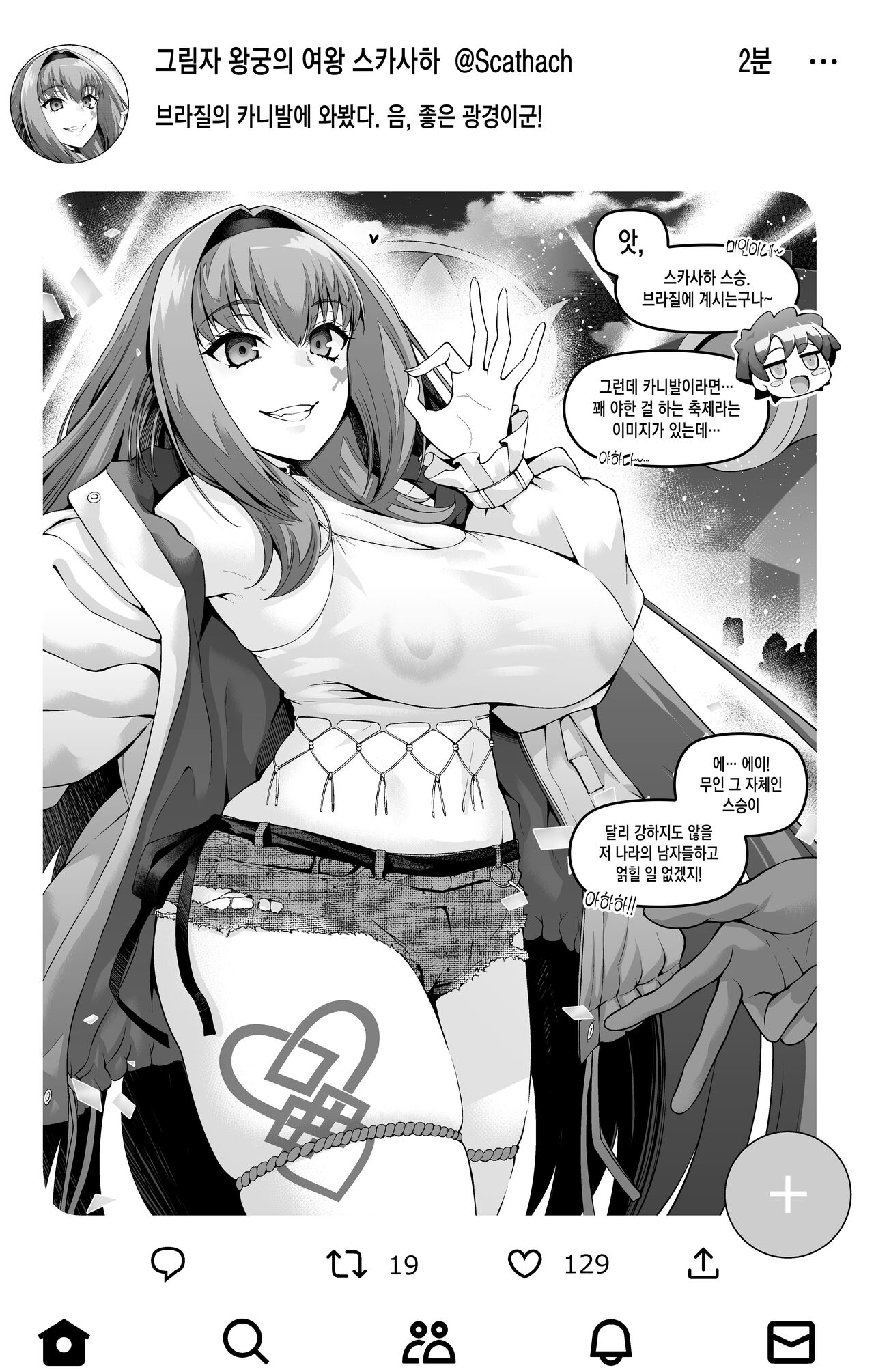 Scathach Shishou Carnival o Mankitsu suru page 8 full