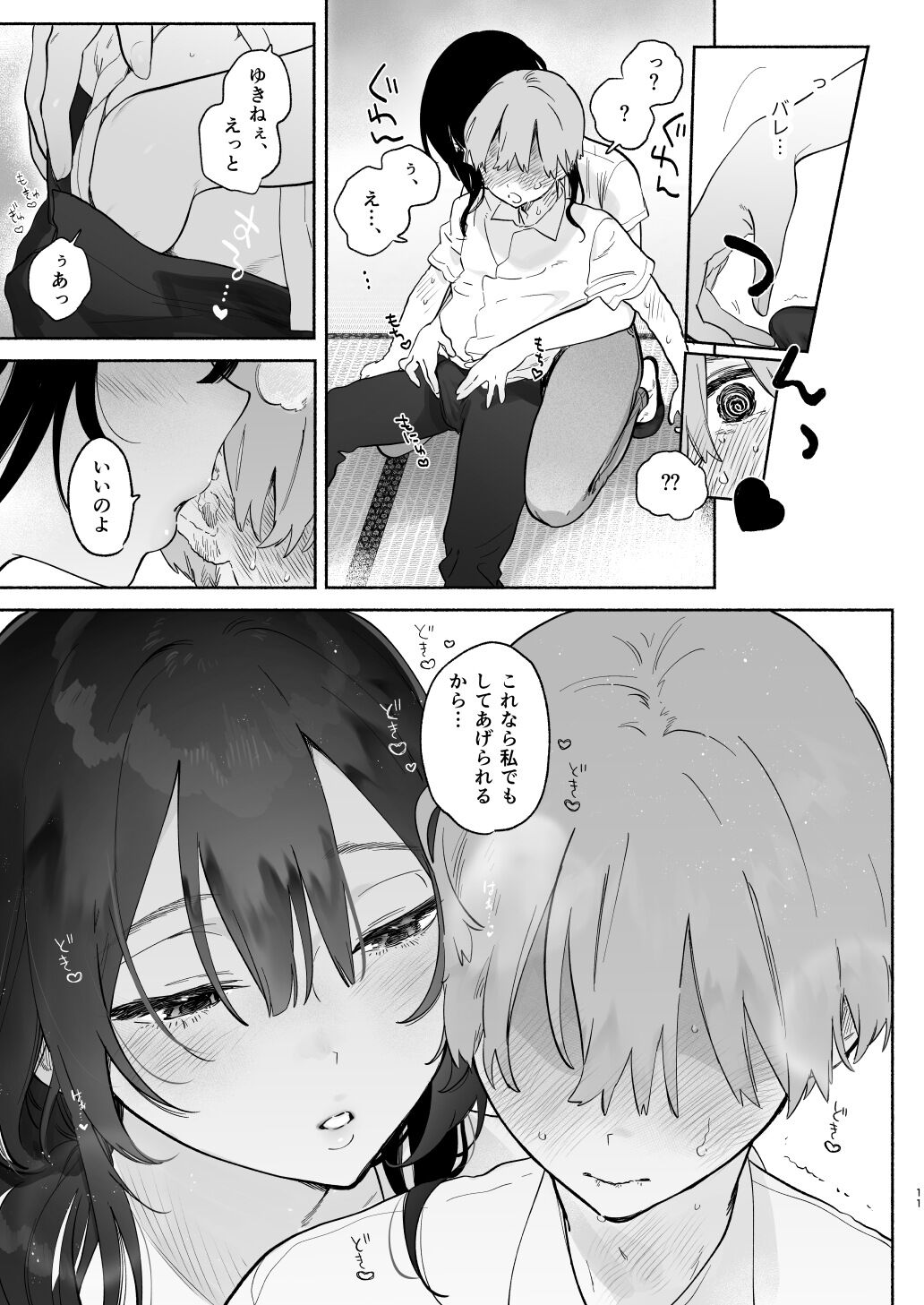 Boku no Geshuku Seikatsu ni Tsuite + Yuzuya no Usui Hon 2023 Fuyu Boku no Geshuku Seikatsu ni Tsuite Nenmatsu no Daisouji Hen page 10 full